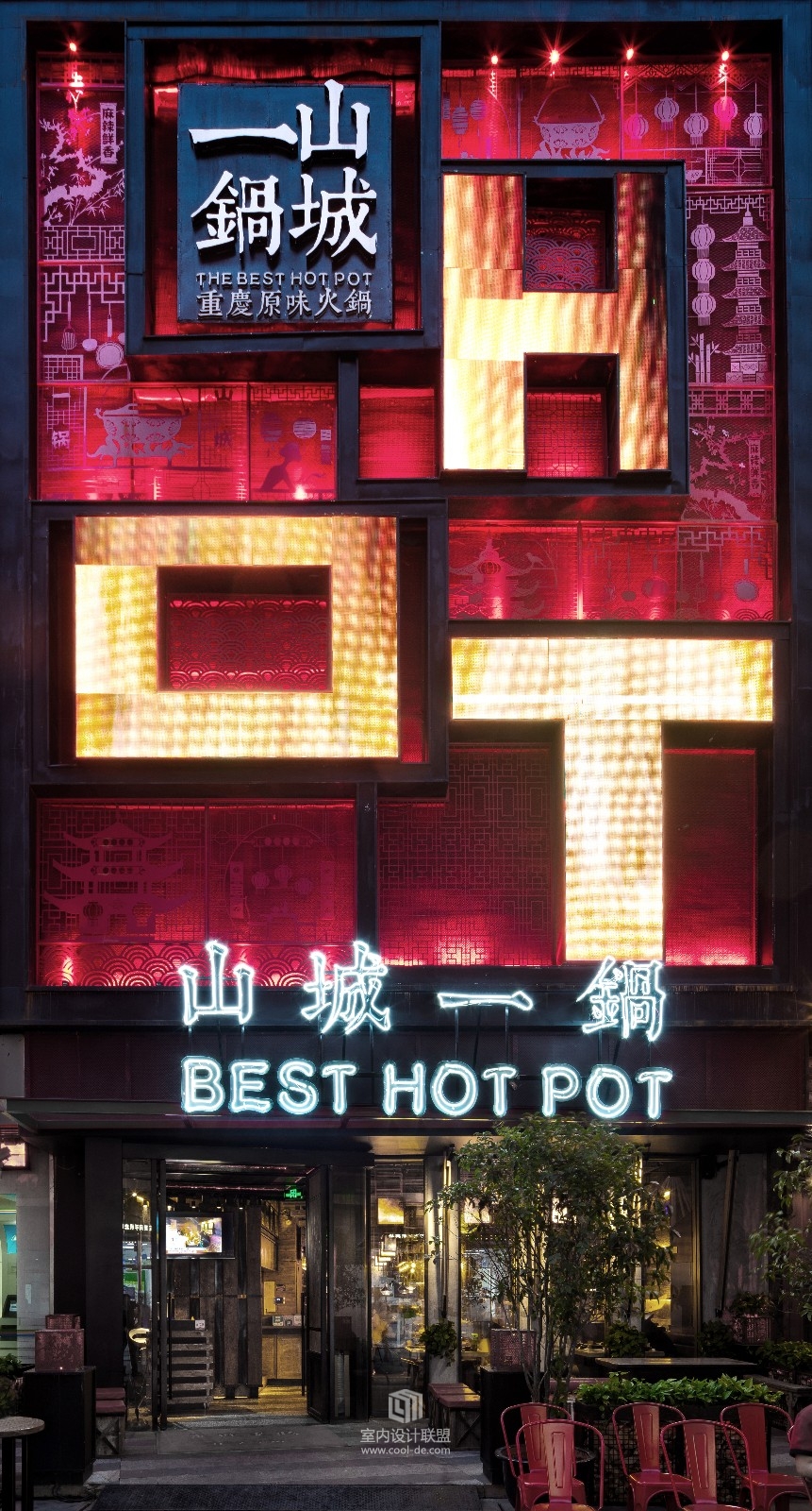 山城一锅火锅店-15