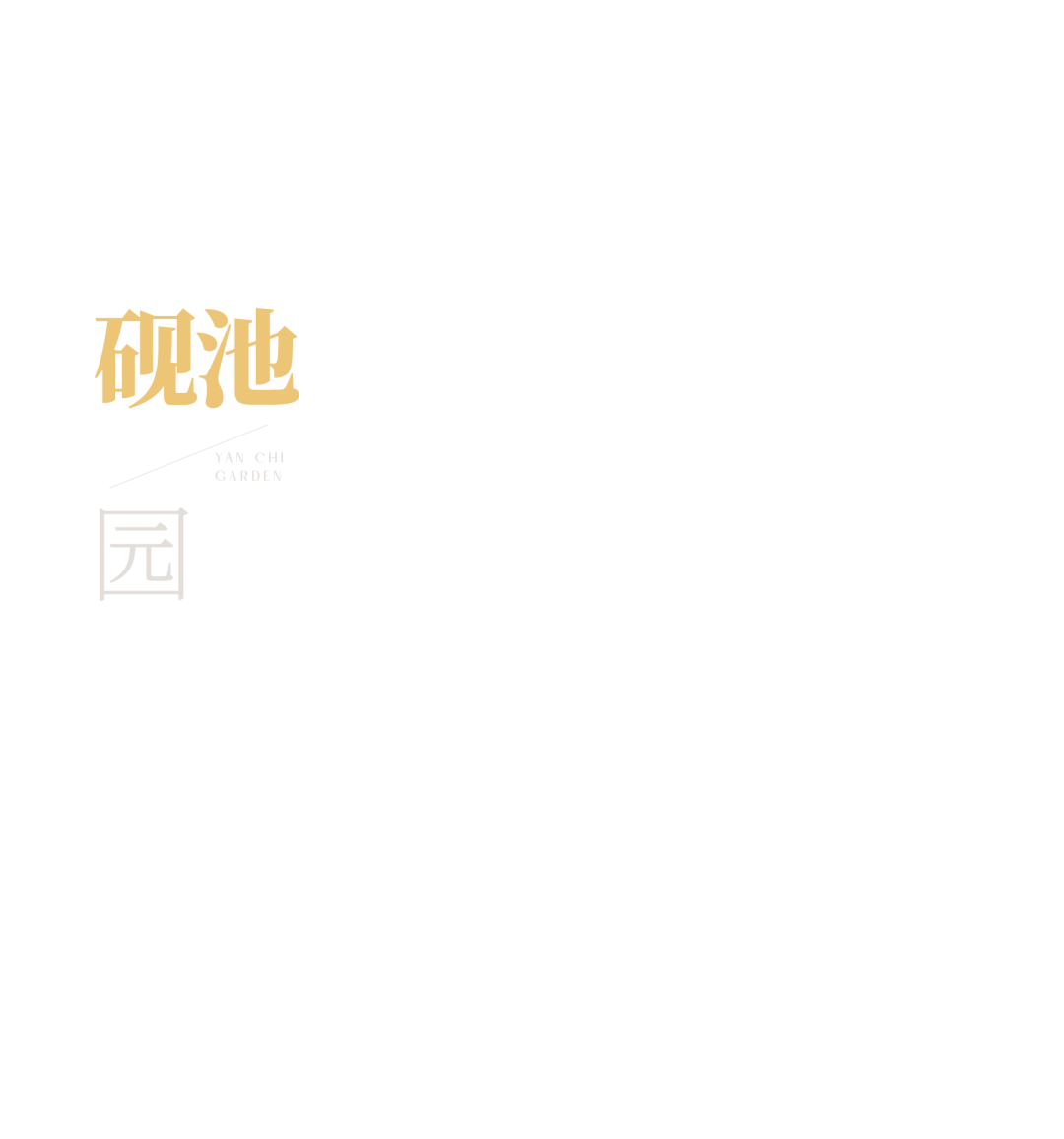 云珠新园，园聚岭南，广州云珠丨中国广州丨怡境设计-37