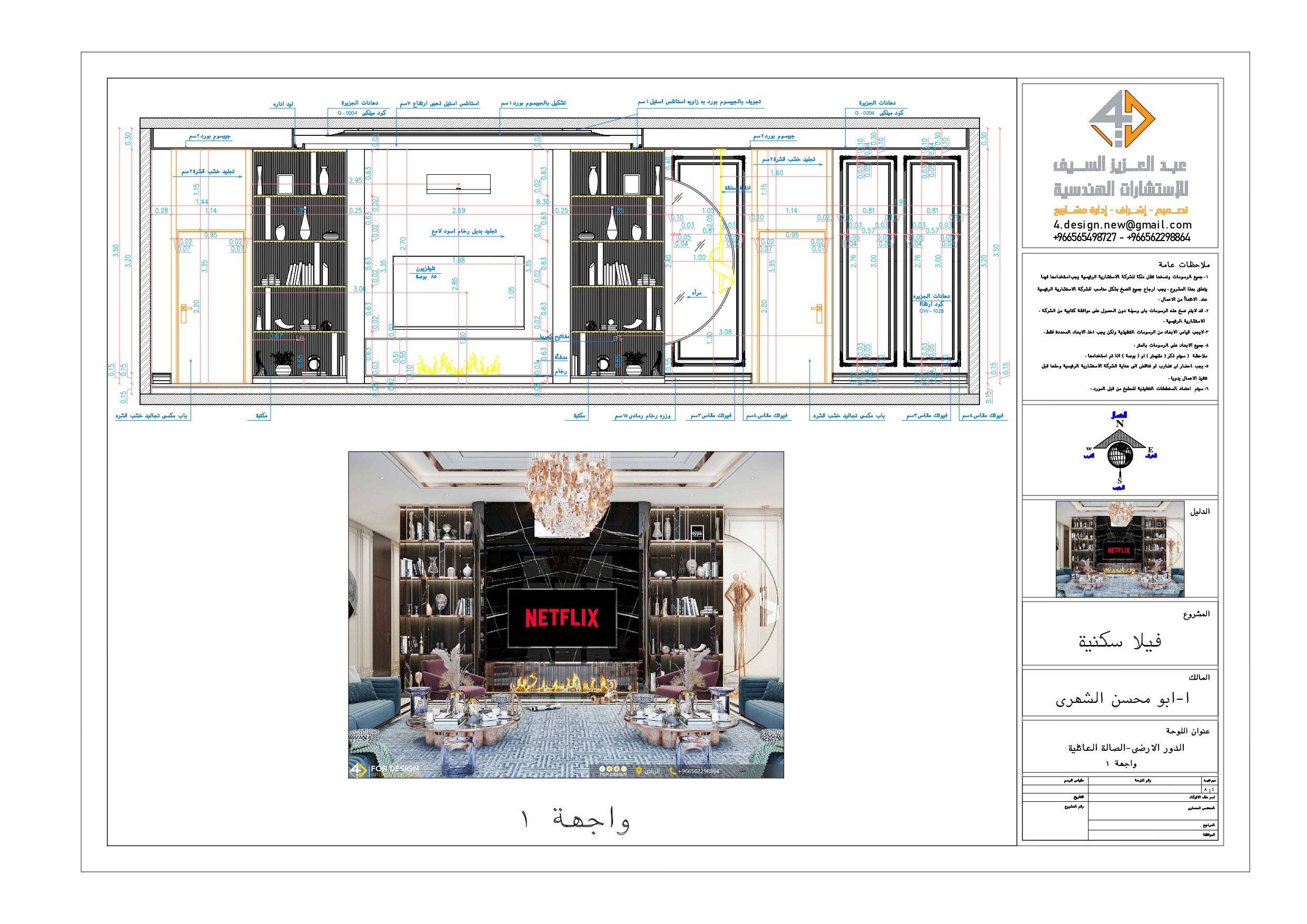 Shop drawing of Living room in villa in KSA-8