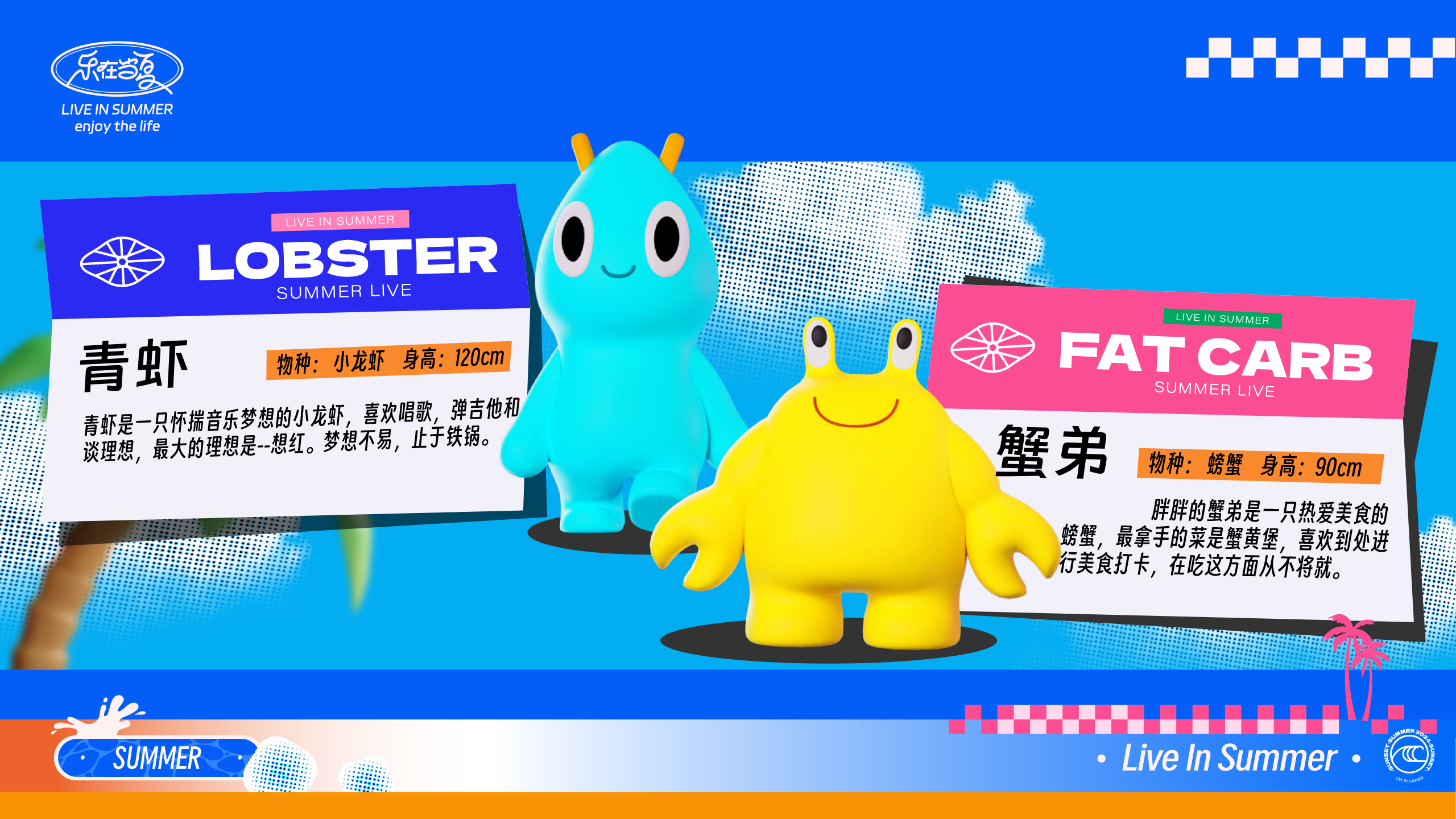 《乐在当夏·一起趣玩》音乐美食沙滩IP美陈方案-4