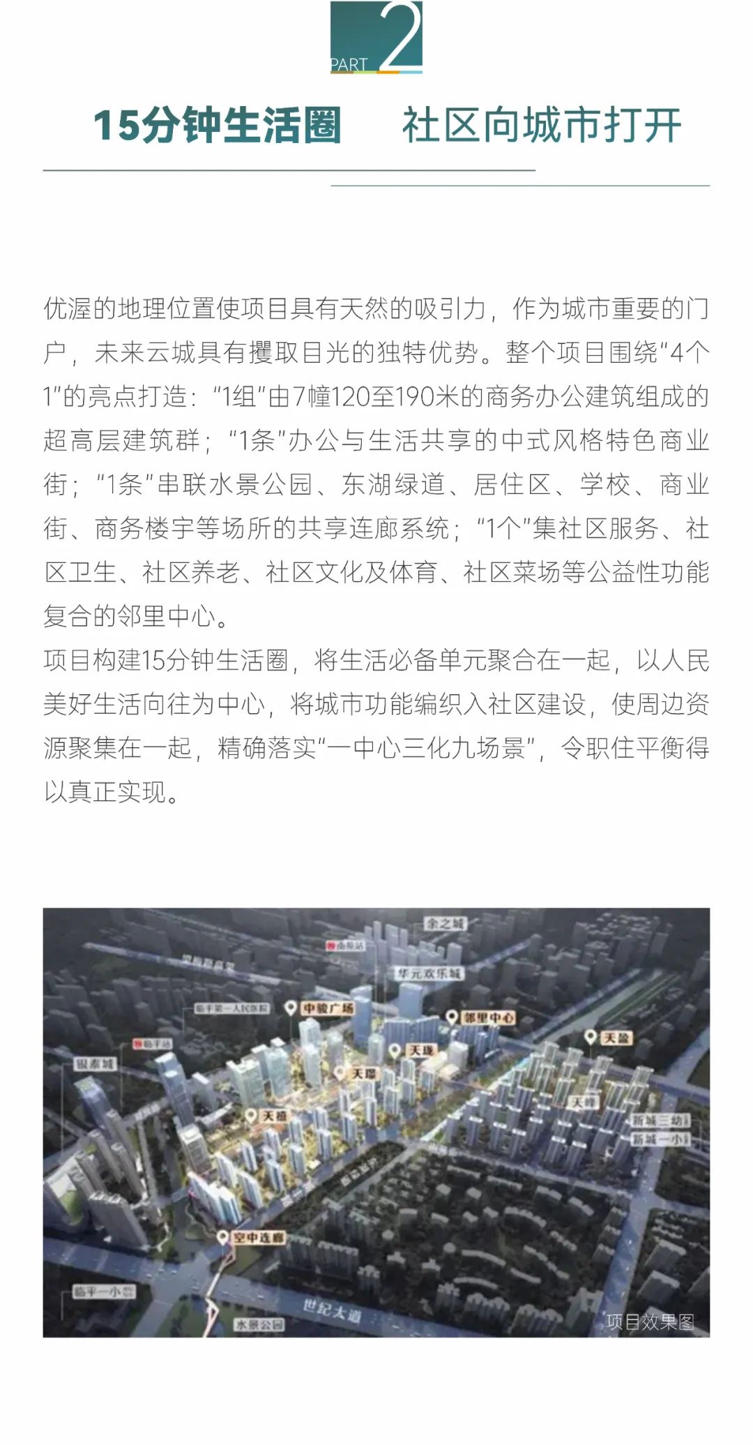 BELT COLLINS2022第02期 | 景观视角-以未来视野驱动商业价值  杭州中骏·鼎湖未来云城-2