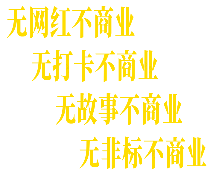 渭南文旅新高地丨新洲·新悦天地,再造城市青年潮酷引力场-3