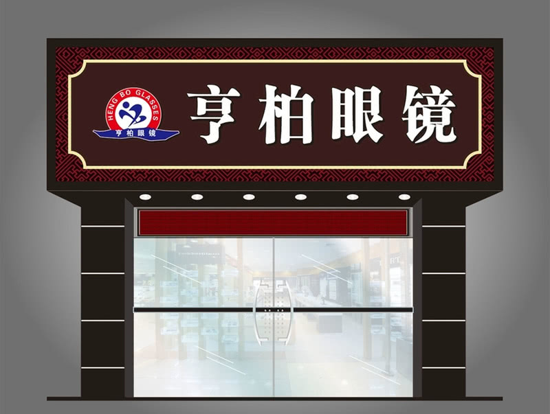 眼镜店室内设计案例效果图-8