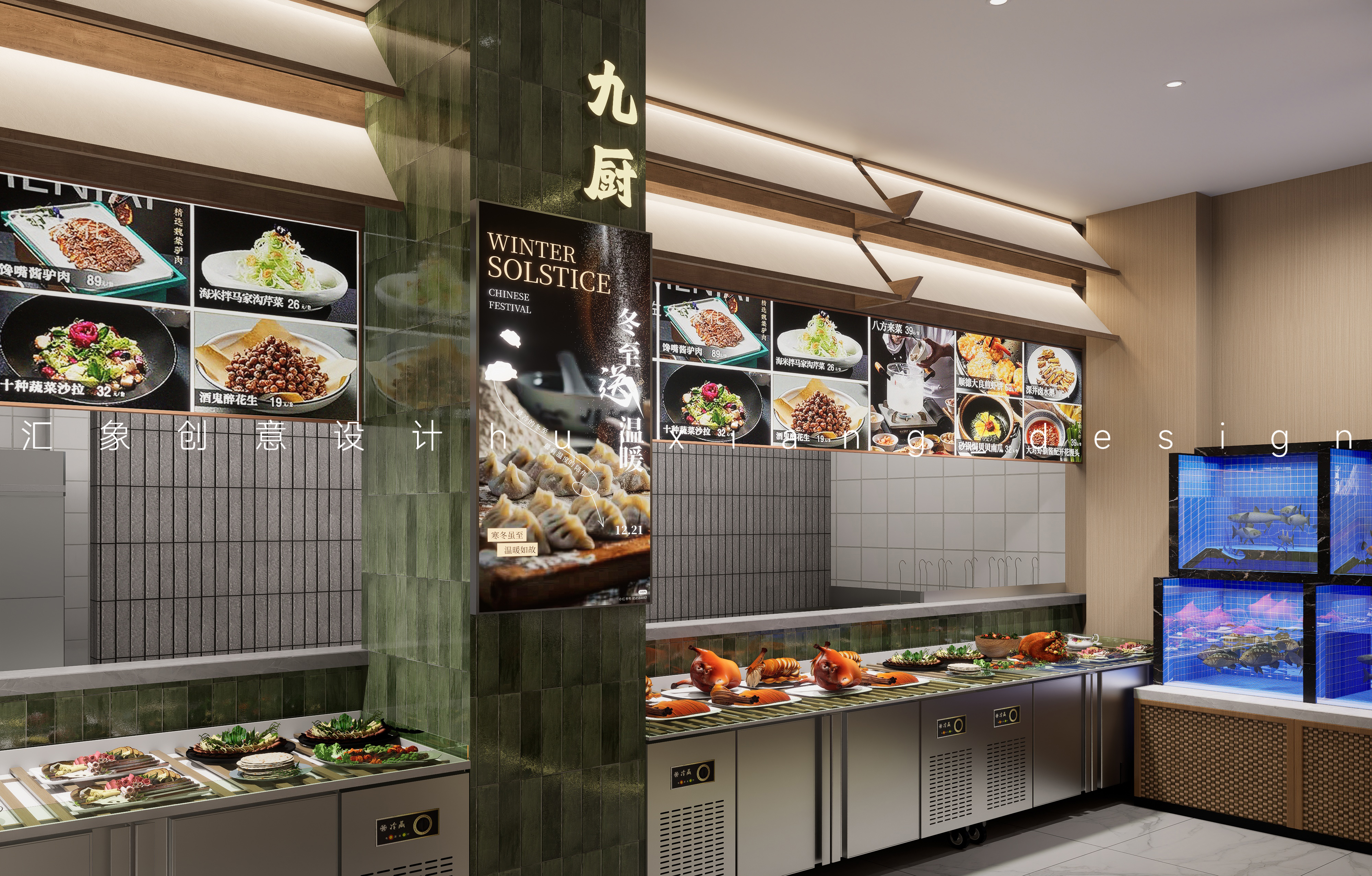 九厨·饺子丨中国哈尔滨丨哈尔滨汇象创意设计有限公司-12