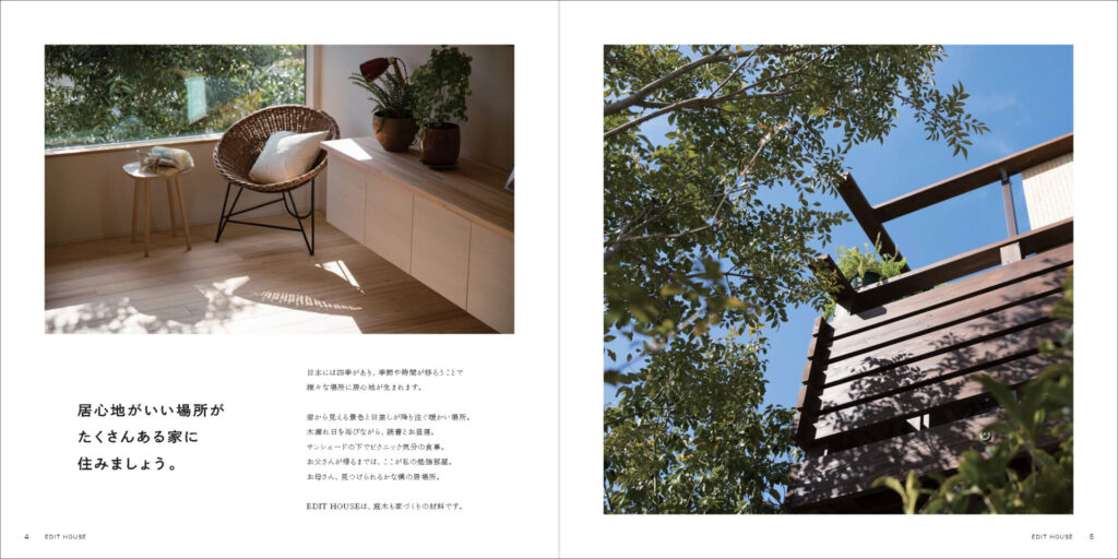 自由度の高い開放的な間取りのEDIT HOUSEのコンセプトブック - #casa-23
