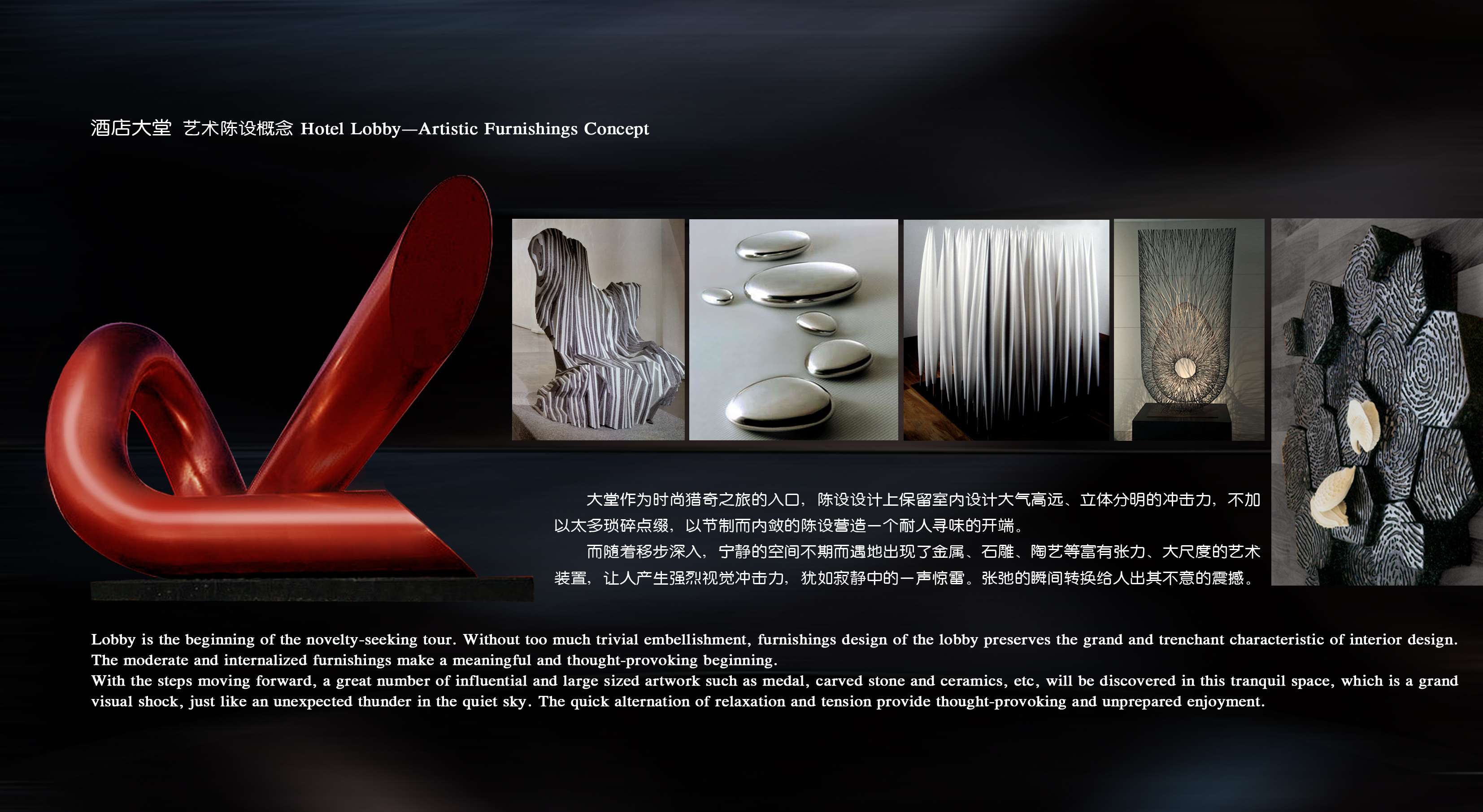 城市组  广州希尔顿陈设概念方案-9