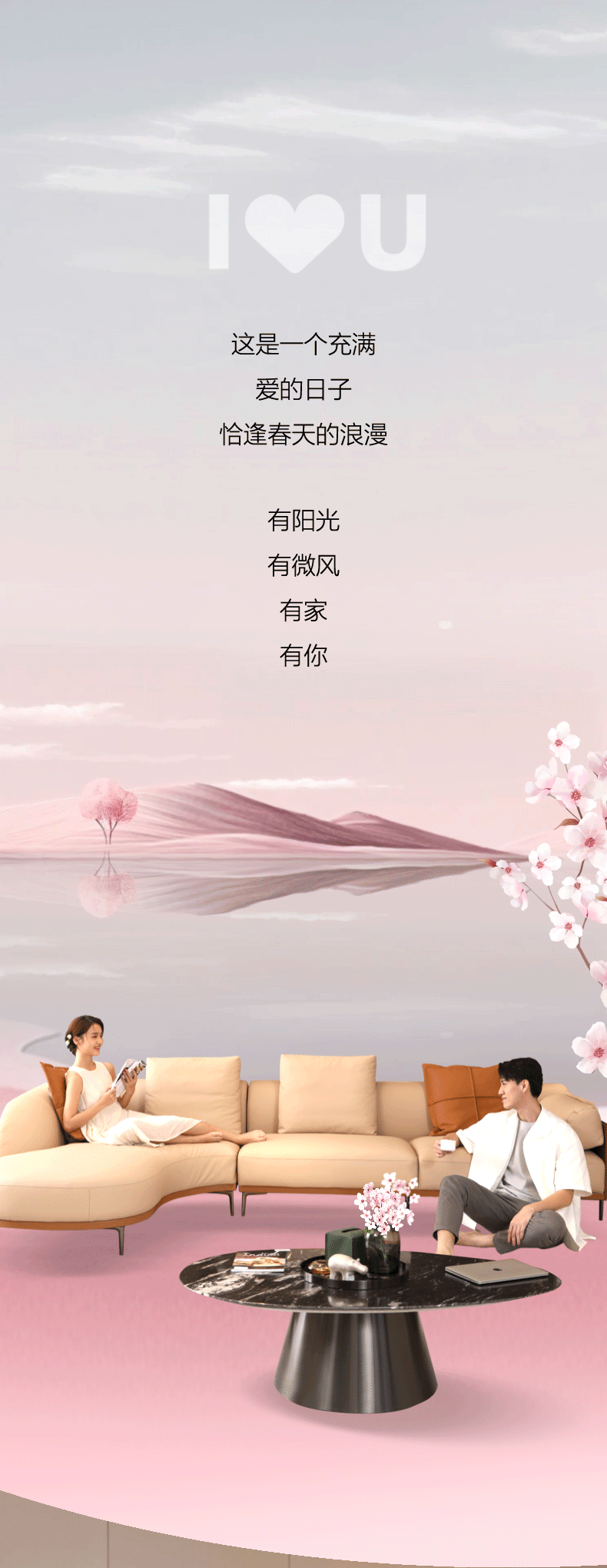 在这个浪漫的春天，有你有家还有微风！-0