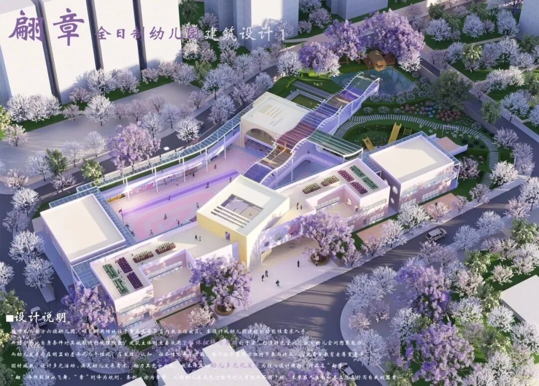 好强的天赋型选手!重大大二课设的吸睛紫色展板!色彩/构图/排版堪称一绝,空间创新与色彩叙事相结合的儿童友好型幼儿园建筑设计!-276