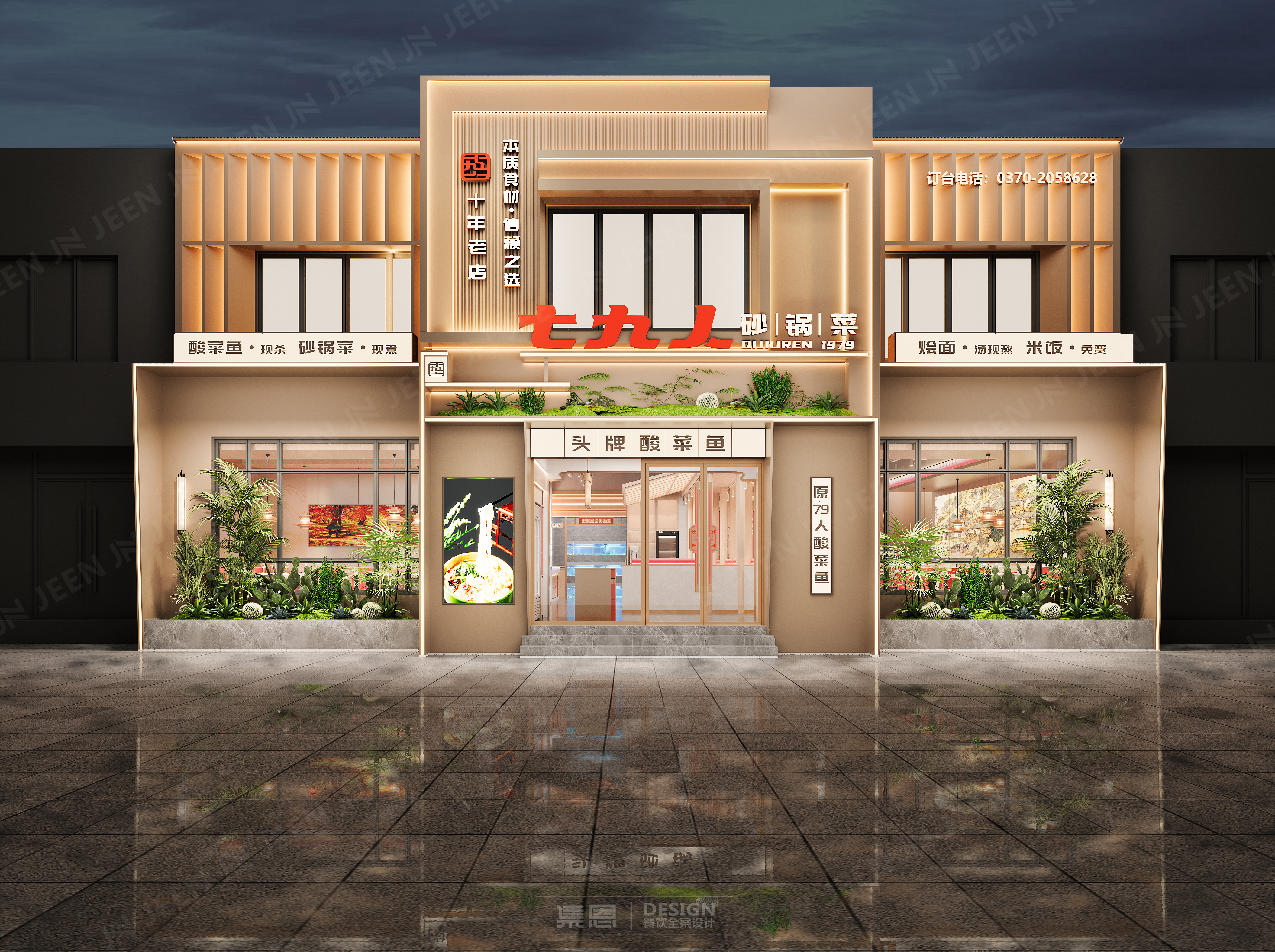 七九人·砂锅菜丨中国商丘丨集恩餐饮全案设计-5