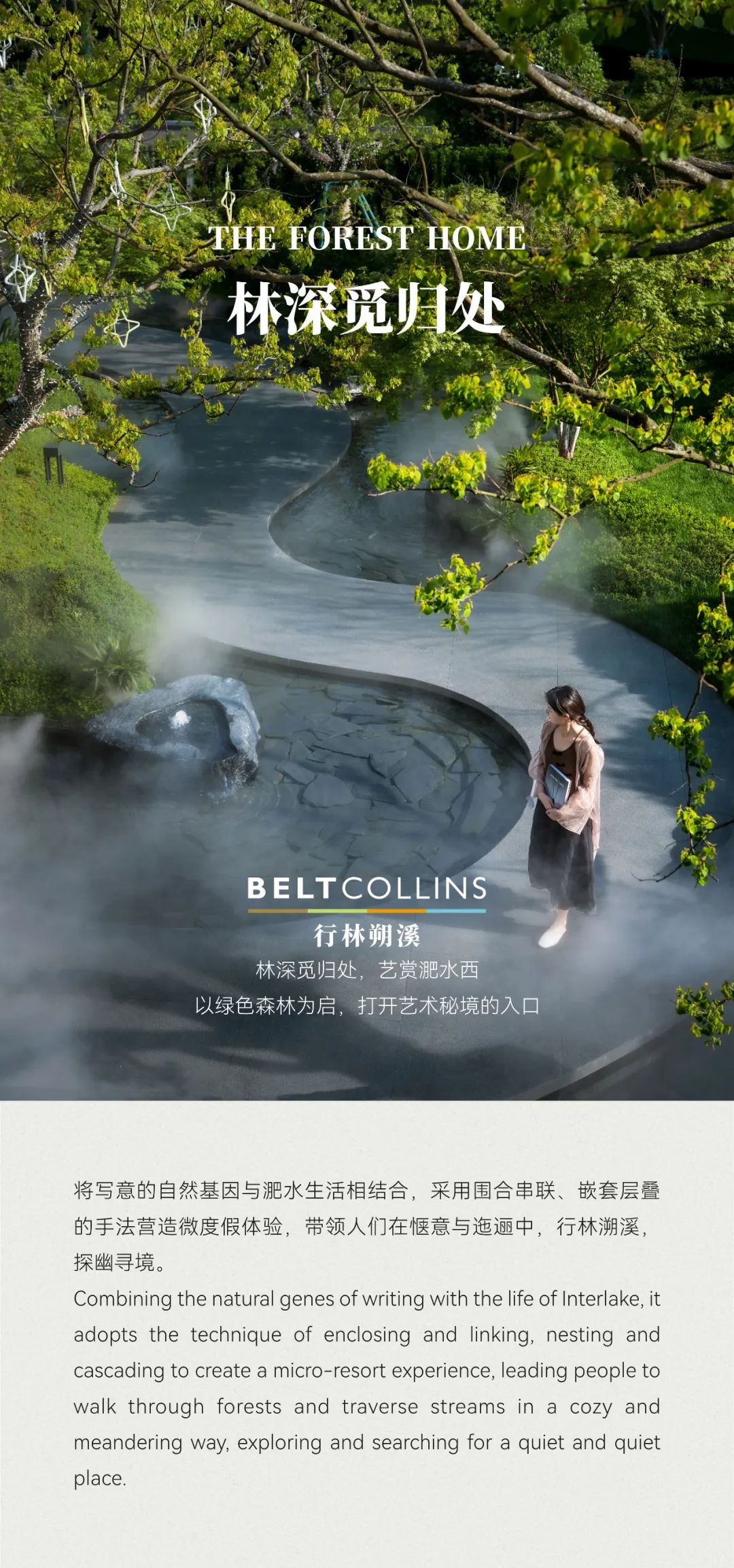 BELT COLLINS合肥伟星印湖湾 | 林深觅归处-0