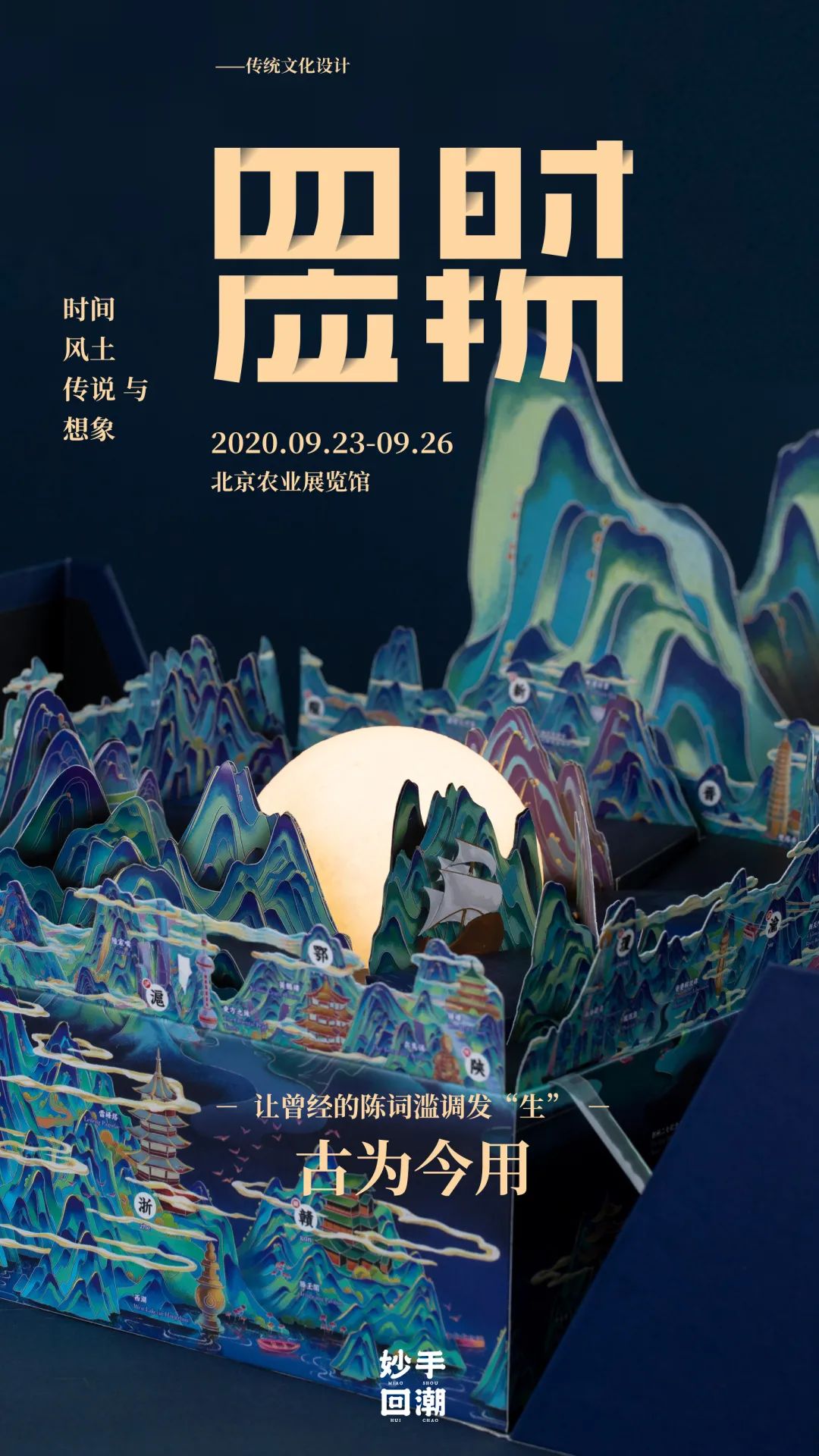 传统文化与现代设计共融的“四时应物”展-90