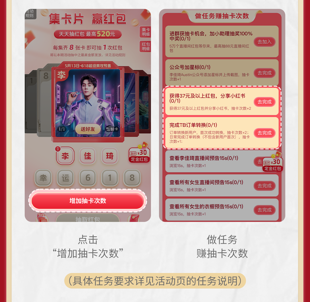 李佳琦直播间618狂欢开启！最高520元直接抵扣！快来集卡片赢红包抽好礼！-6