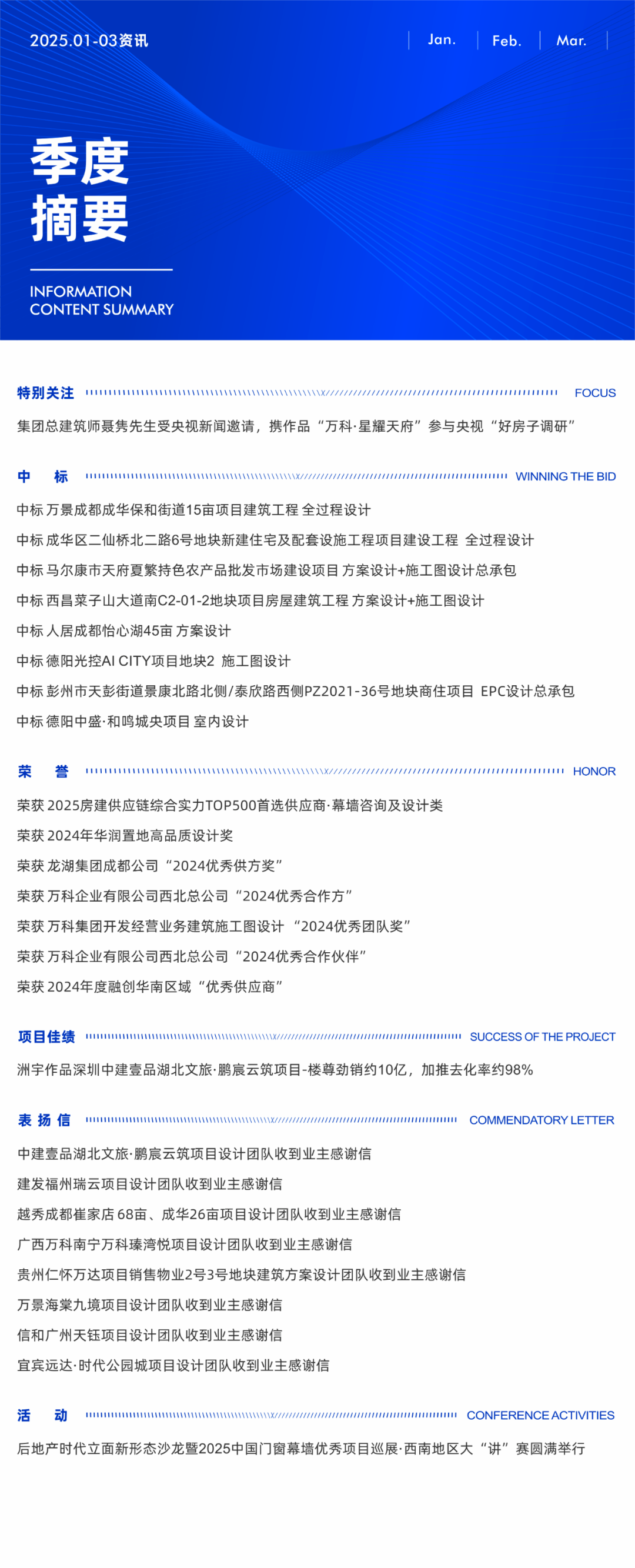 洲宇科技集团2025第一季度资讯-0