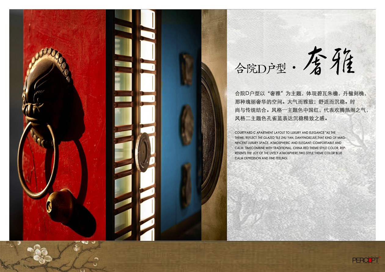 麓府合院概念方案-1