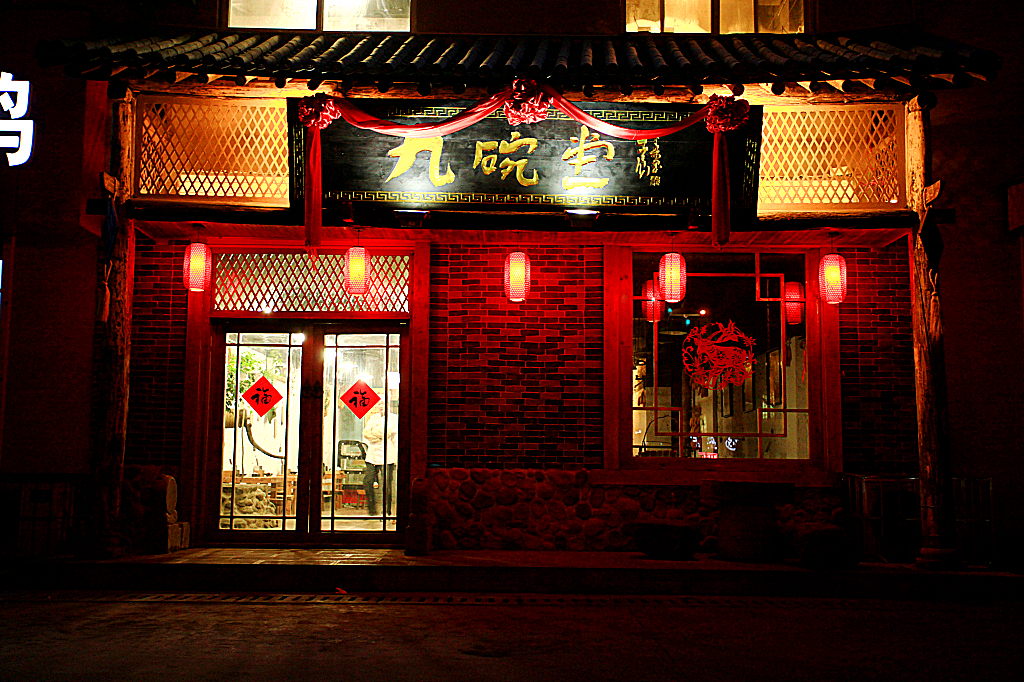 《九碗堂》 张赞卫 冯小辉-7