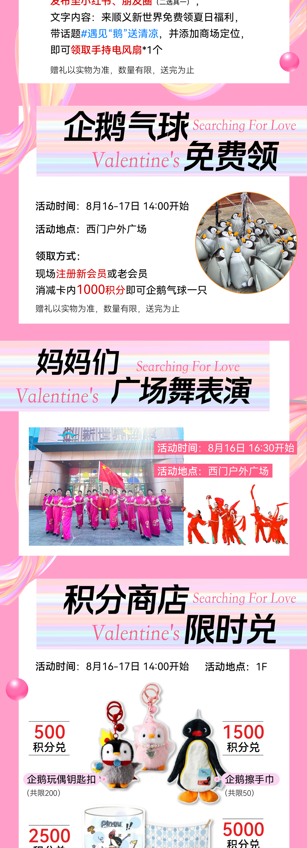 七夕寻LOVE丨8.16安德玛儿童盛大开业；优衣库LABUBU联名款来咯；乐·倾城海鲜自助&虾健健健身即将开业-7