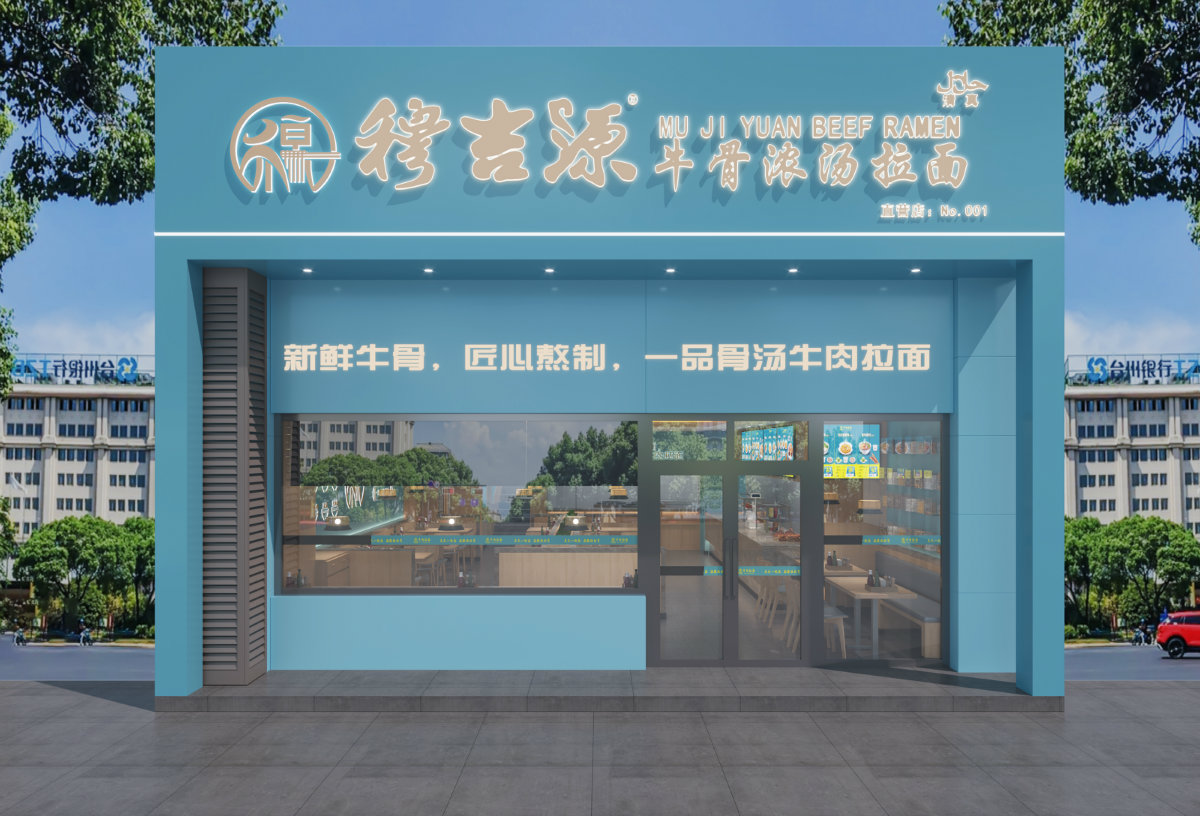 穆吉源牛骨浓汤拉面快餐店设计丨中国山东丨佩伶餐饮空间设计-12