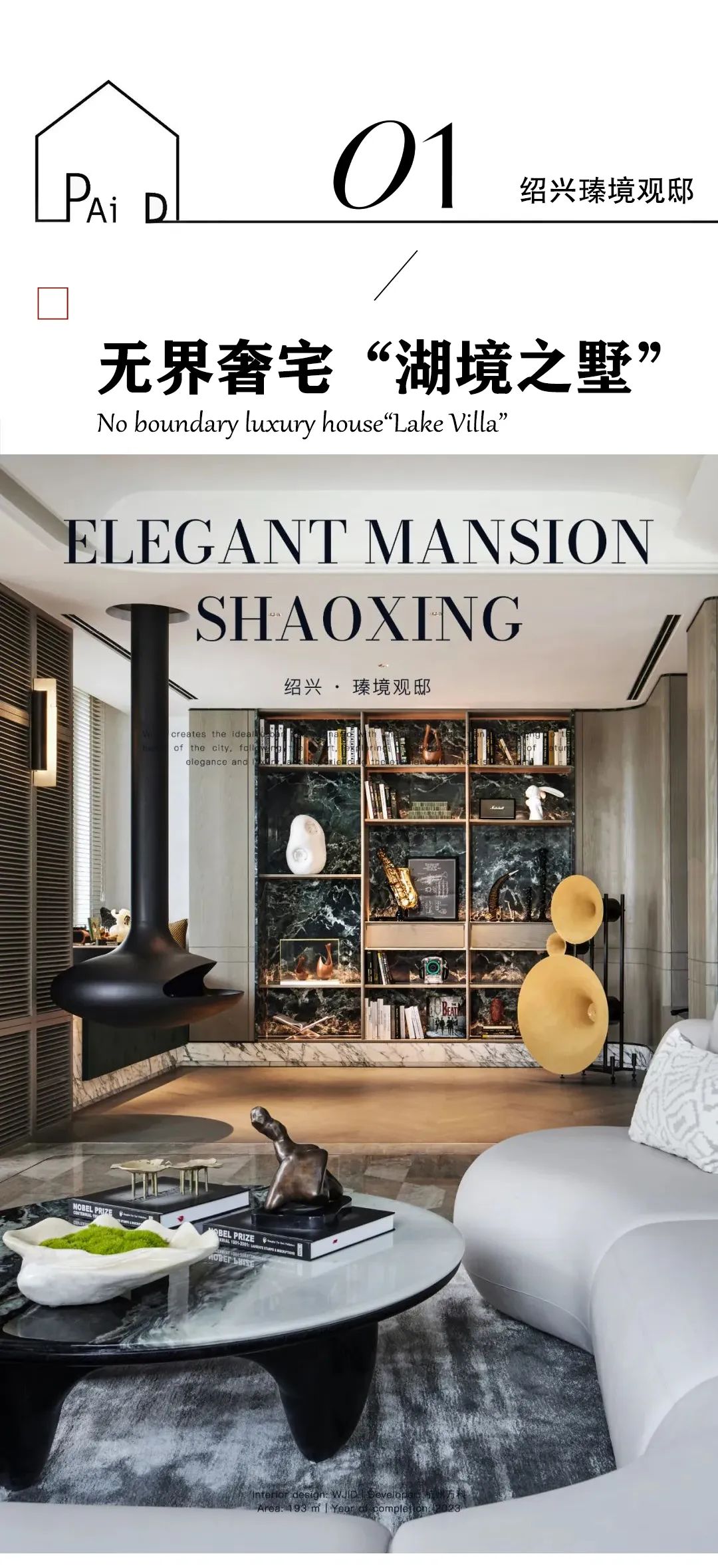 无界奢宅“湖境之墅” 别墅豪宅丨中国绍兴丨WJID维几设计-0