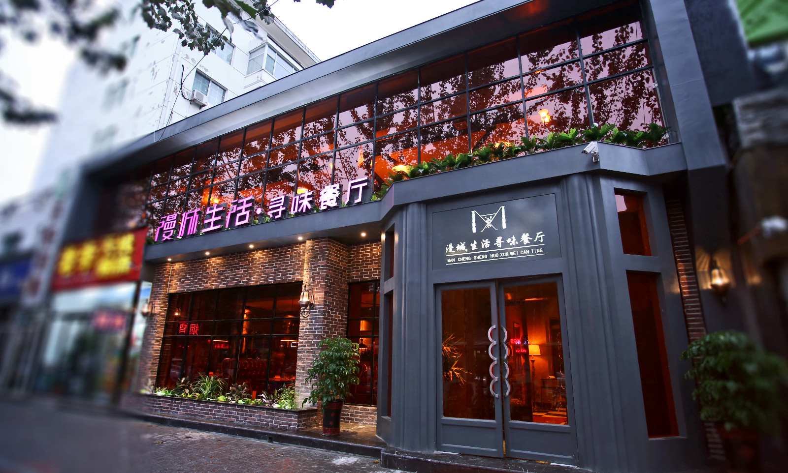 漫城生活·寻味餐厅-7