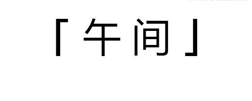 东莞中海左岸东宸销售中心丨中国东莞-20