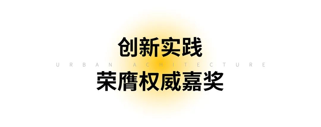 UA 尤安设计 2021 年度荣誉盘点丨中国-19