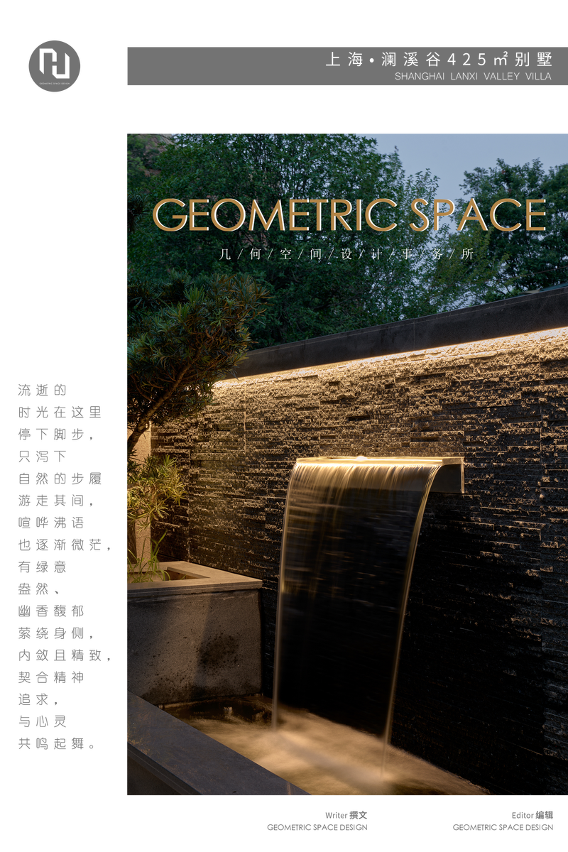 澜溪谷 · 上海现代东方美学别墅设计丨中国上海丨几何空间设计事务所-36