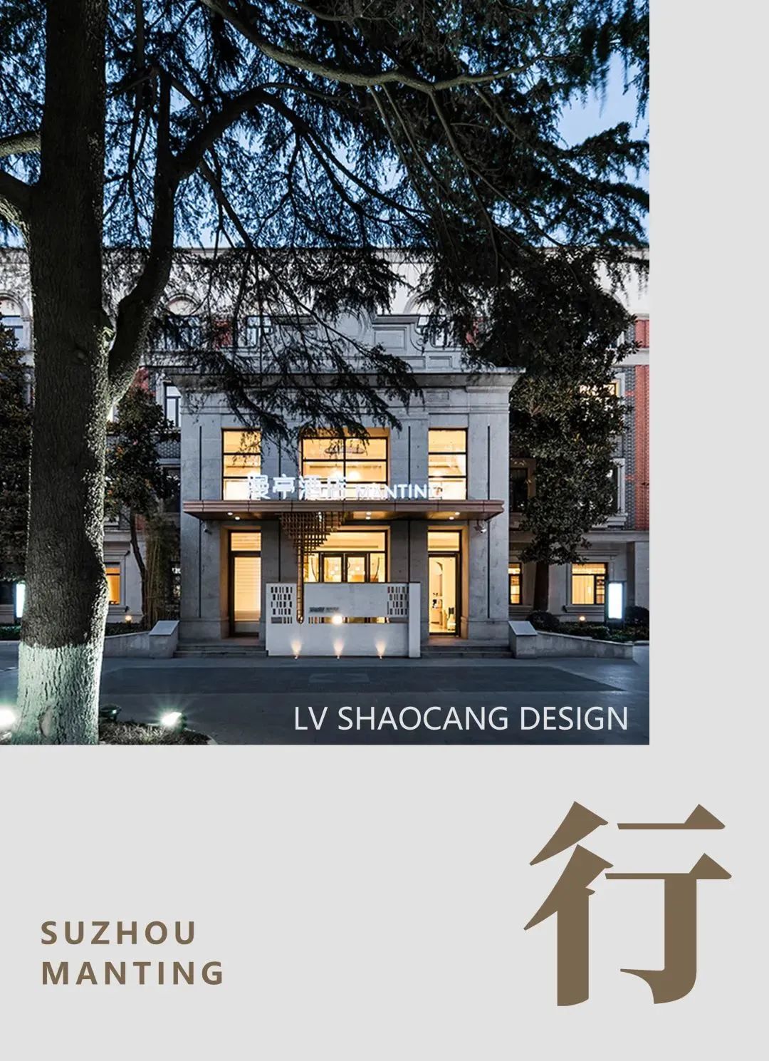 苏州·漫亭酒店丨中国苏州丨吕邵苍观建筑设计-4