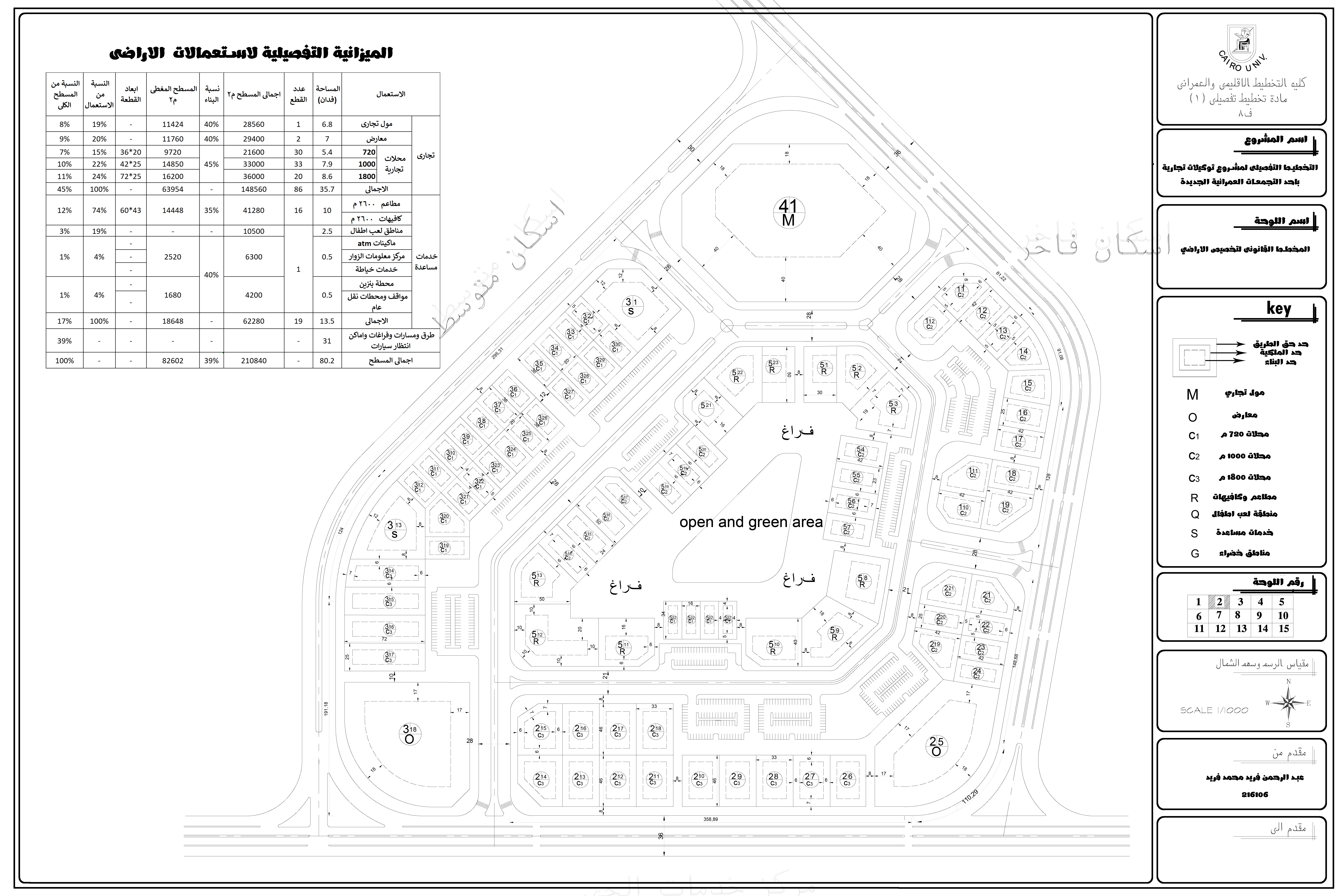 新行政首都商业机构区土地划分详细规划-2