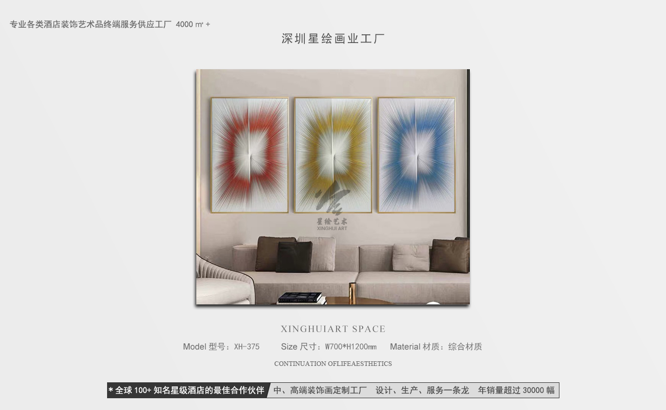 星绘画业—实物装置画-3