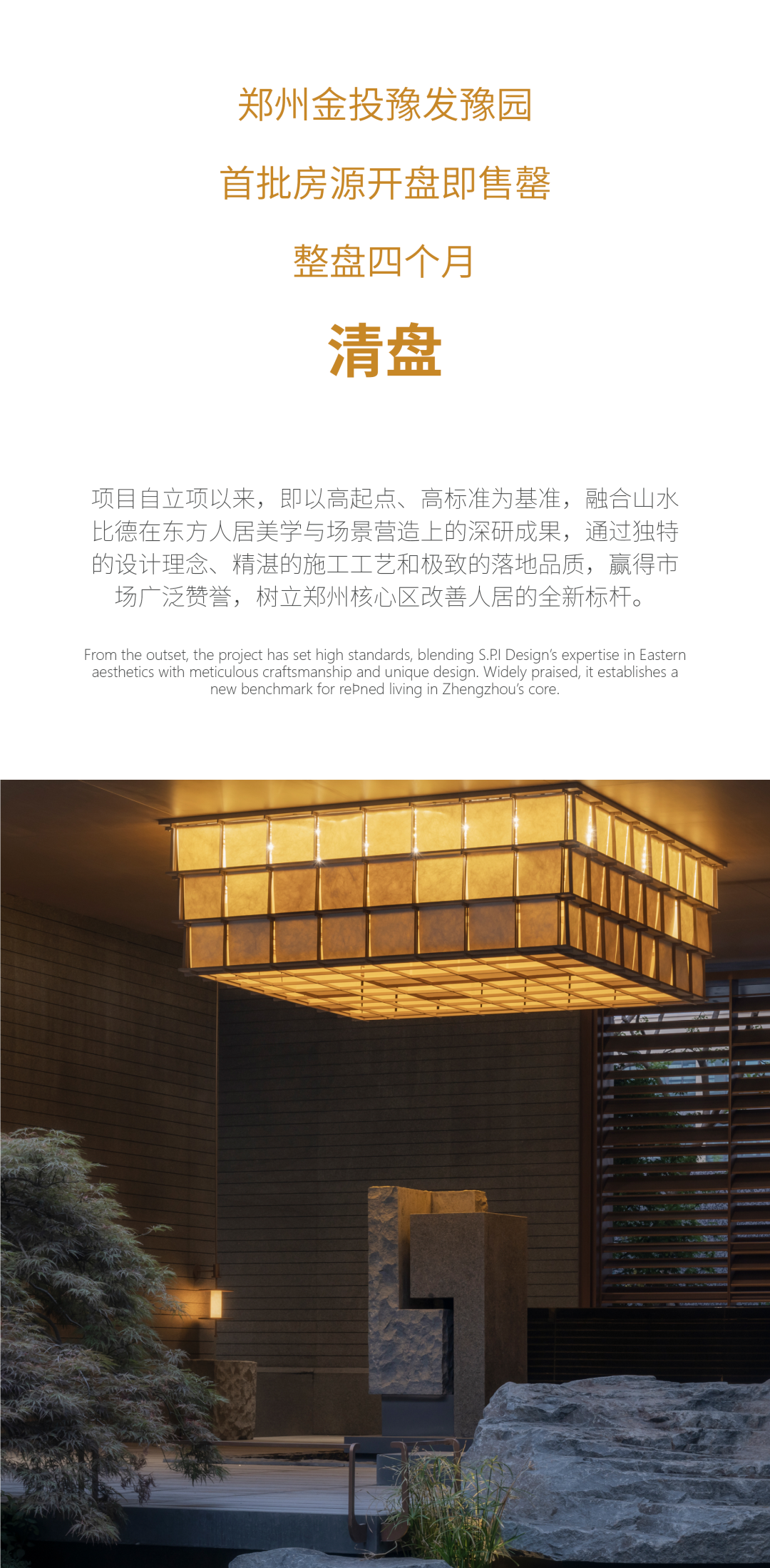 喧嚣已满，留一半清寂丨郑州金投豫发豫园-18