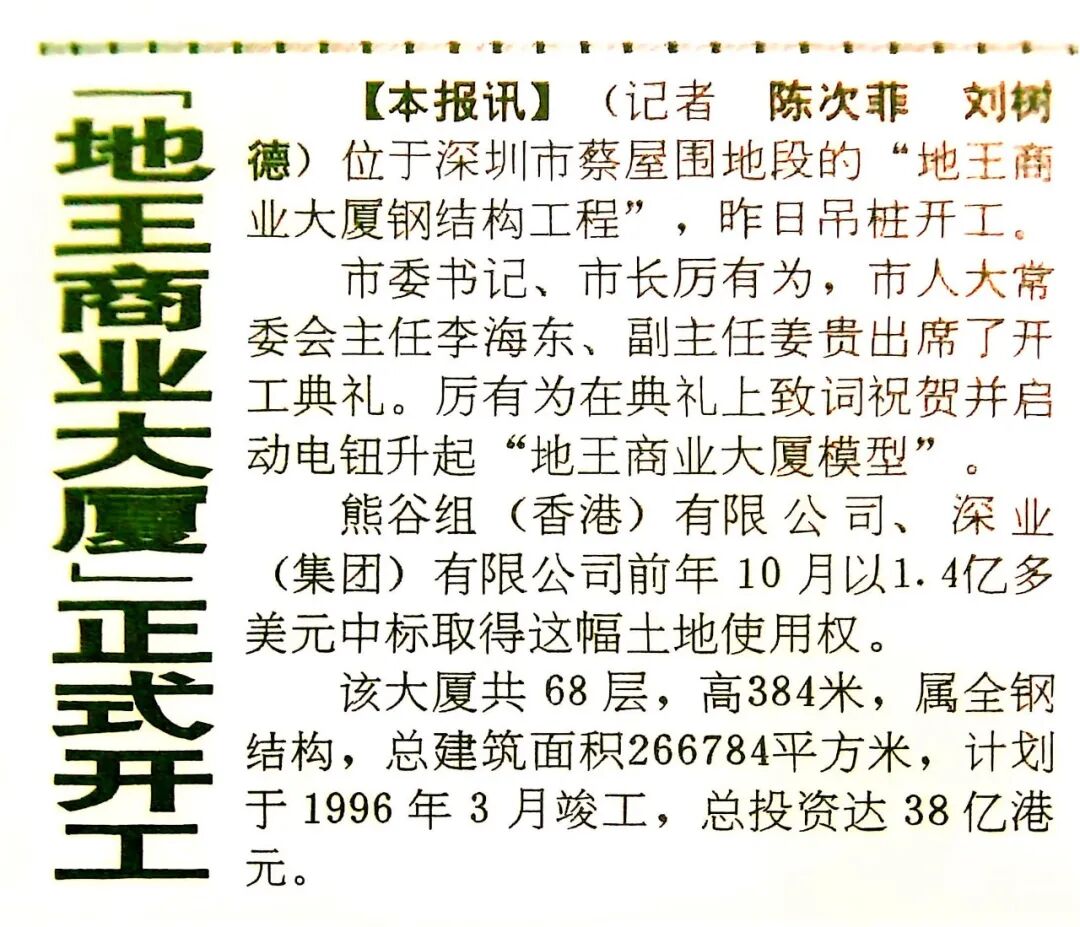 30年前的今天，深圳地王大厦封顶-71