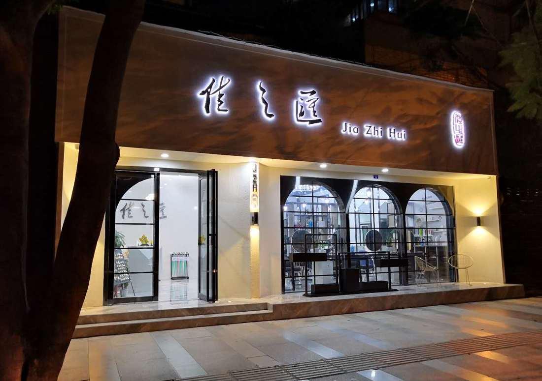 乐山佳之汇美发厅翻新升级，打造现代时尚空间-60