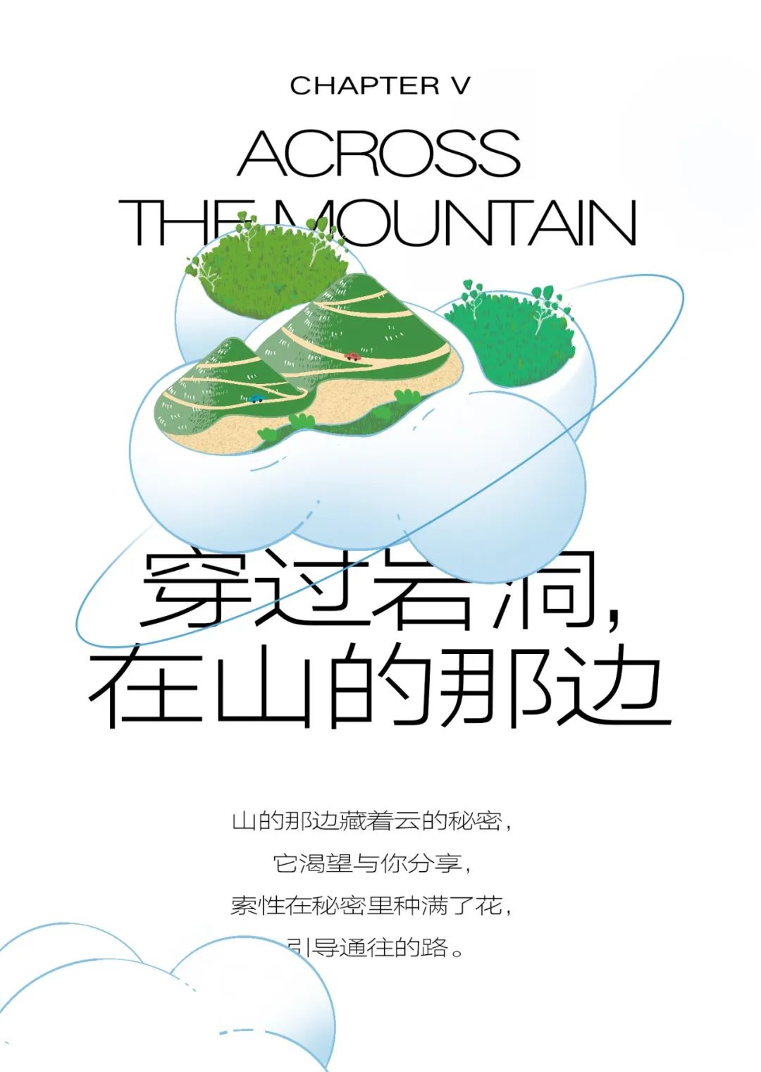 森林里的云朵 | 成都万华·麓湖云朵幼儿园-23