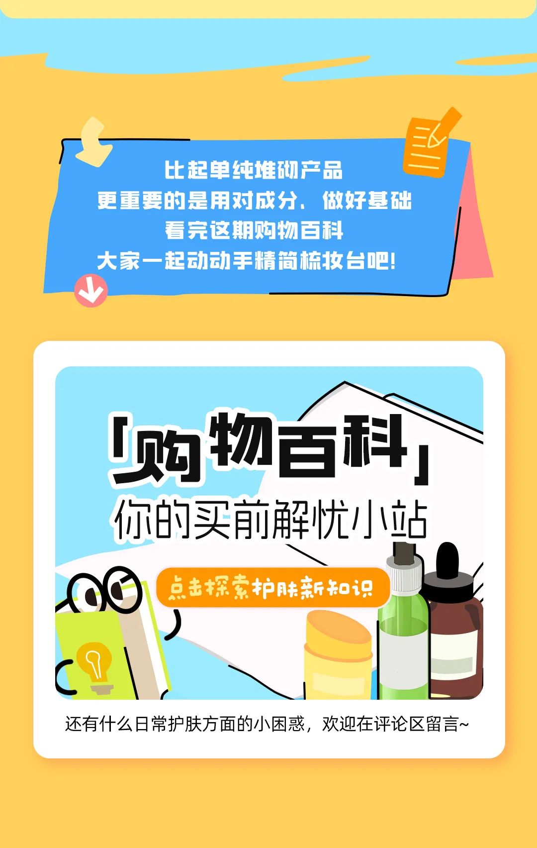 夏季护肤「断舍离」！肌肤减负3步搞定！轻松GET清爽美肌！-7