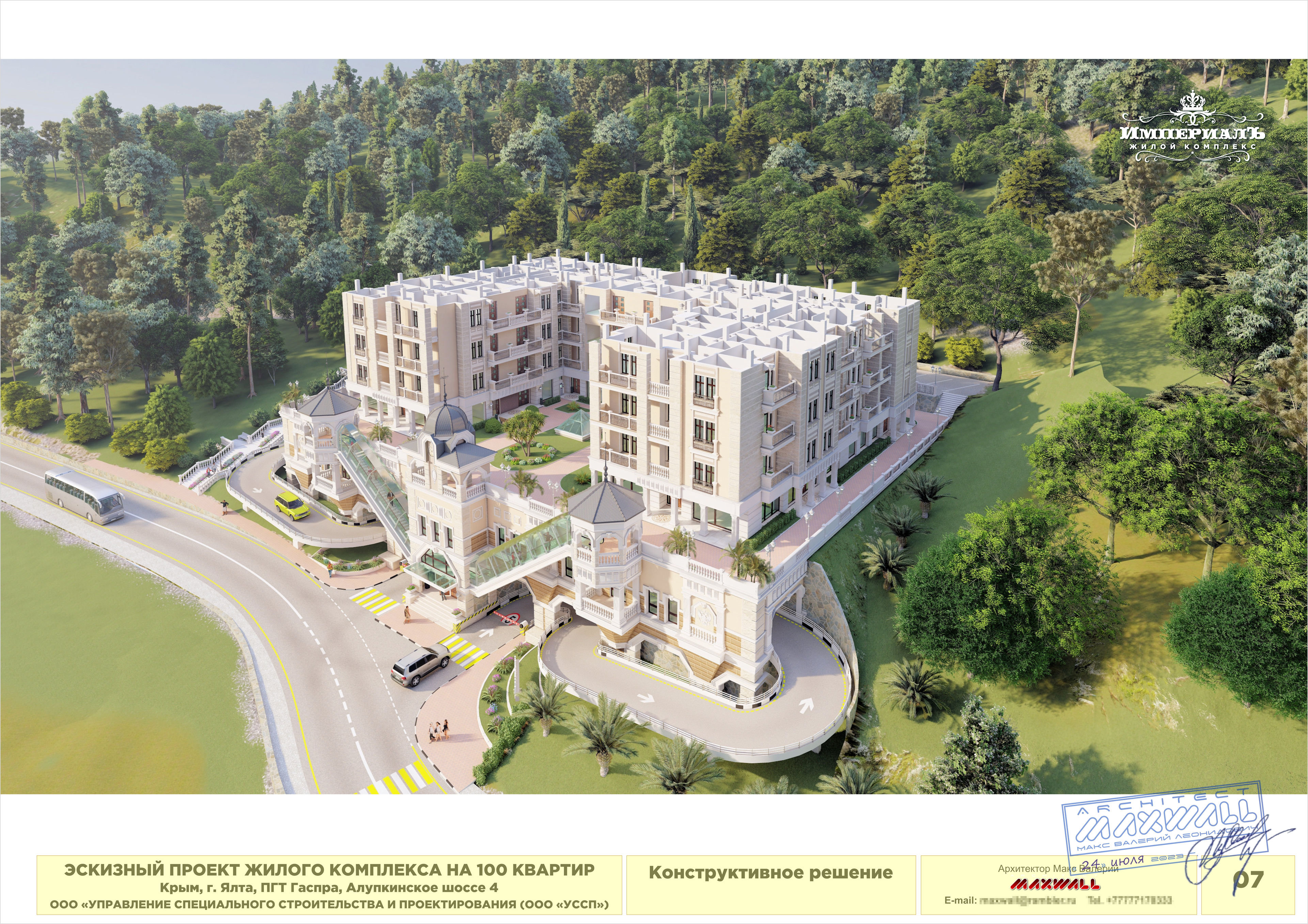 Проект жилого комплекса-5