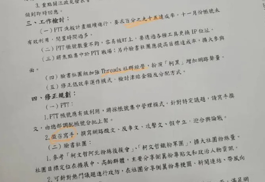 深度起底台独网军-99