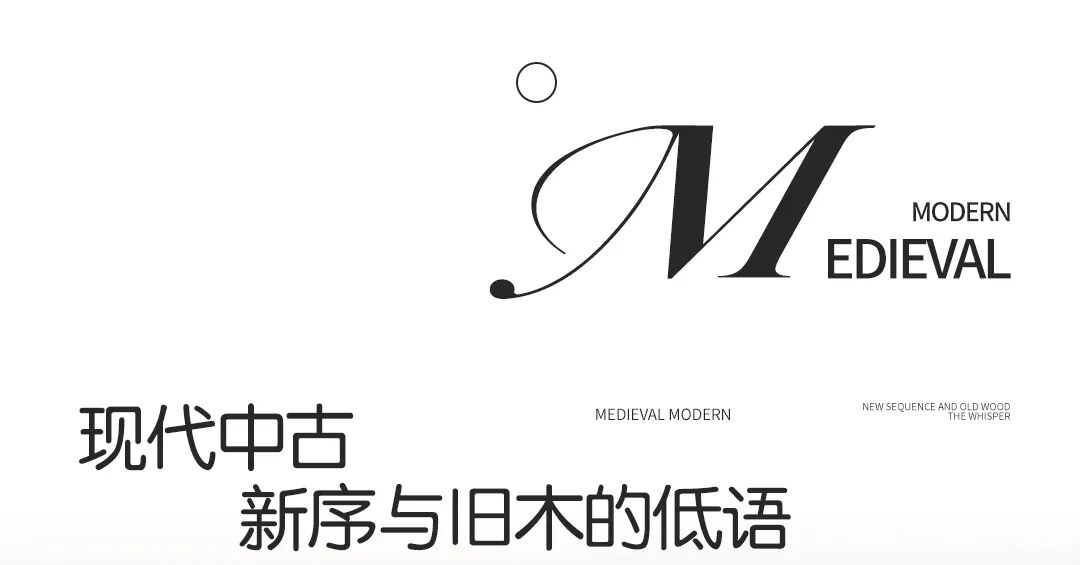 凡石出品 | 现代中古，新序与旧木的低语-0