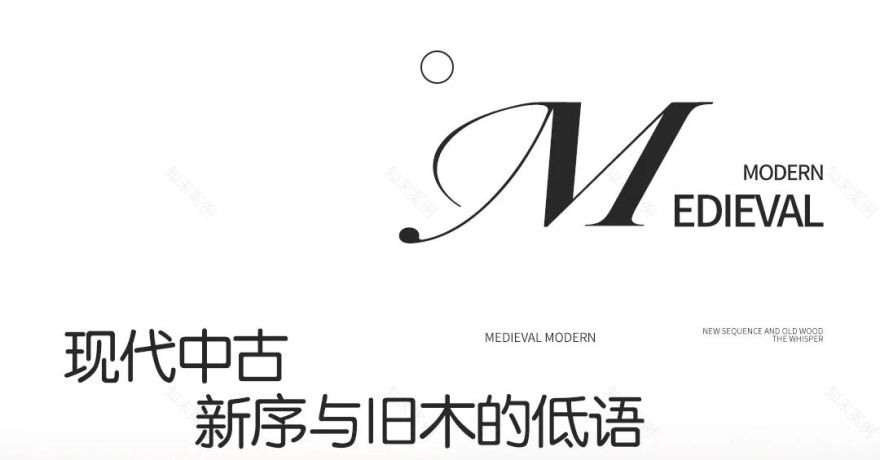 凡石出品 | 现代中古,新序与旧木的低语-0