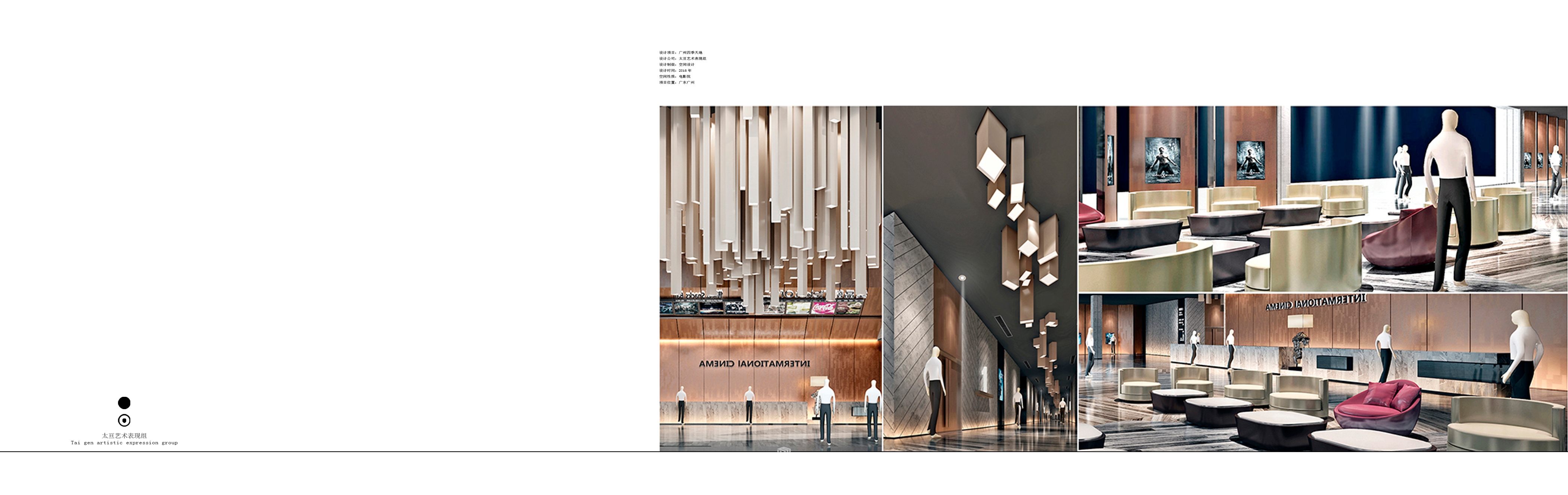 广州四季天地电影院-8