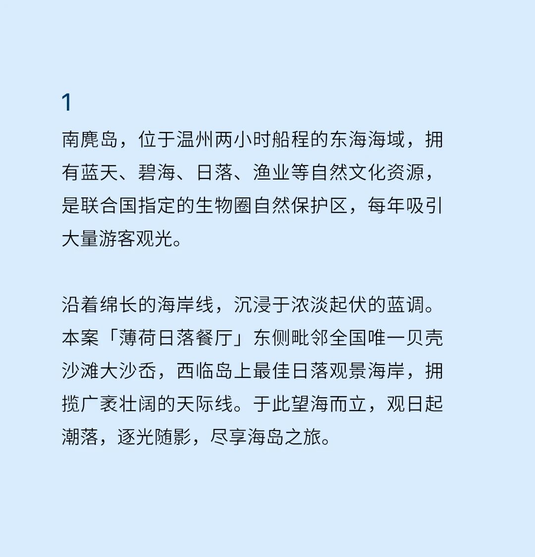 南麂岛薄荷日落餐厅丨璞素空间设计-0