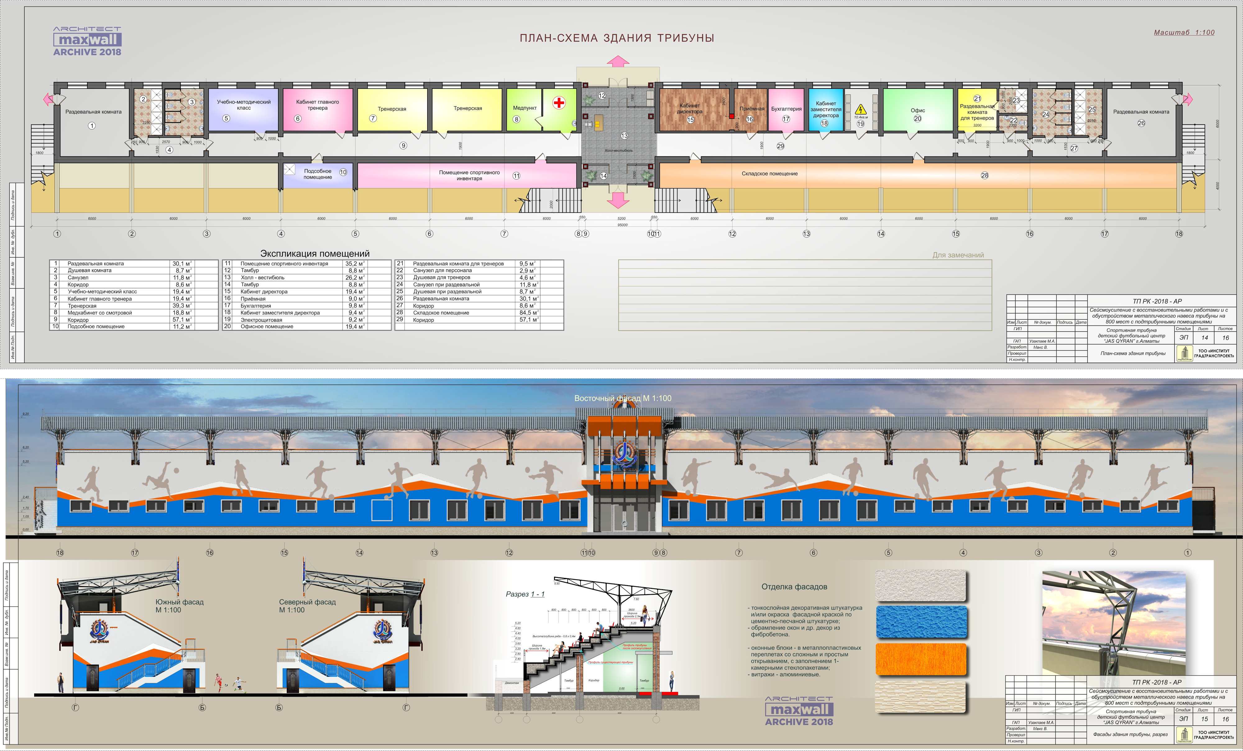 Реконструкция футбольной трибуны стадиона "Спутник"-1