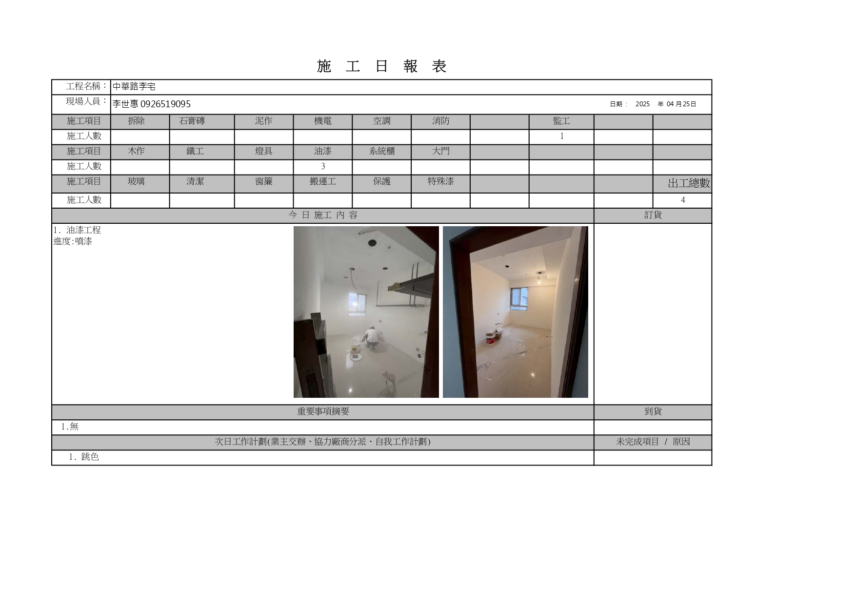 萬華中華路_施工日誌-17