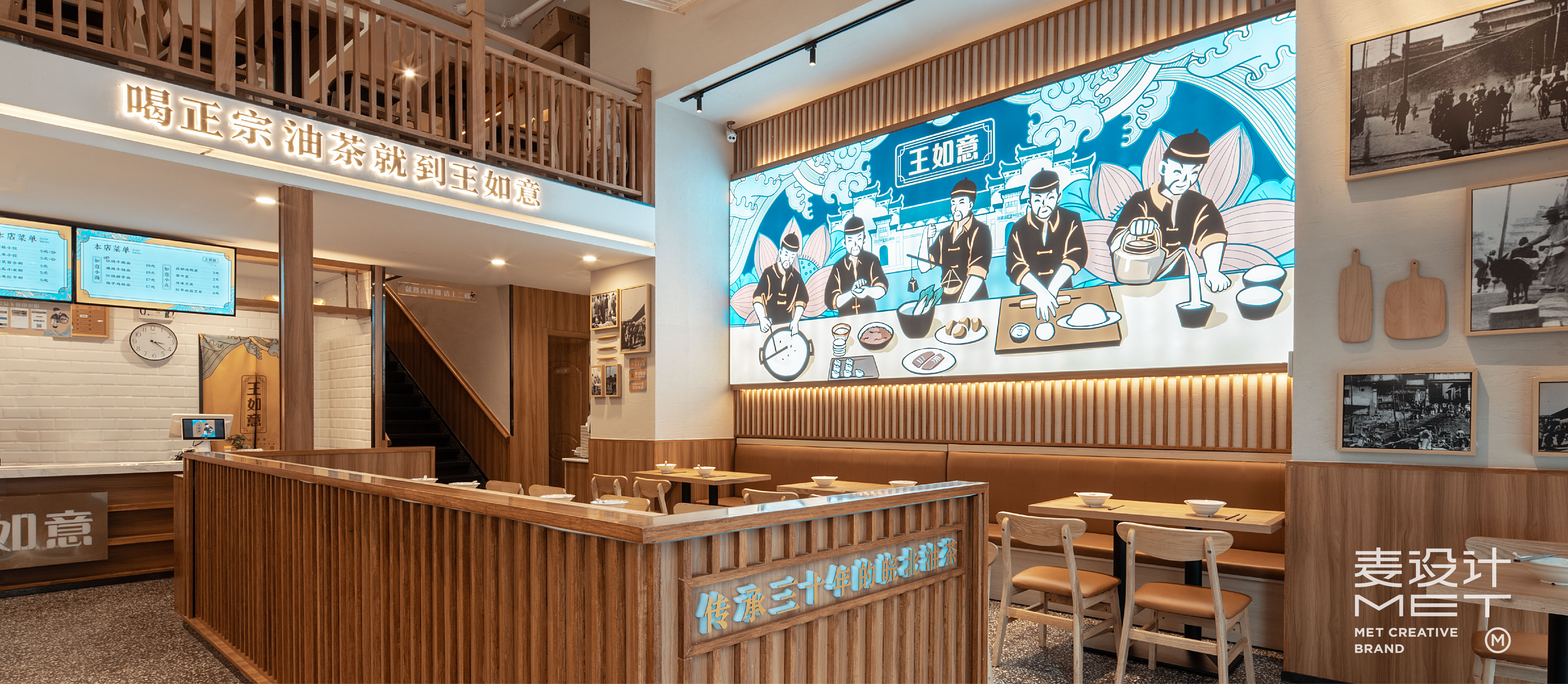 中餐厅 · 王如意油茶 · 麦设计出品-22