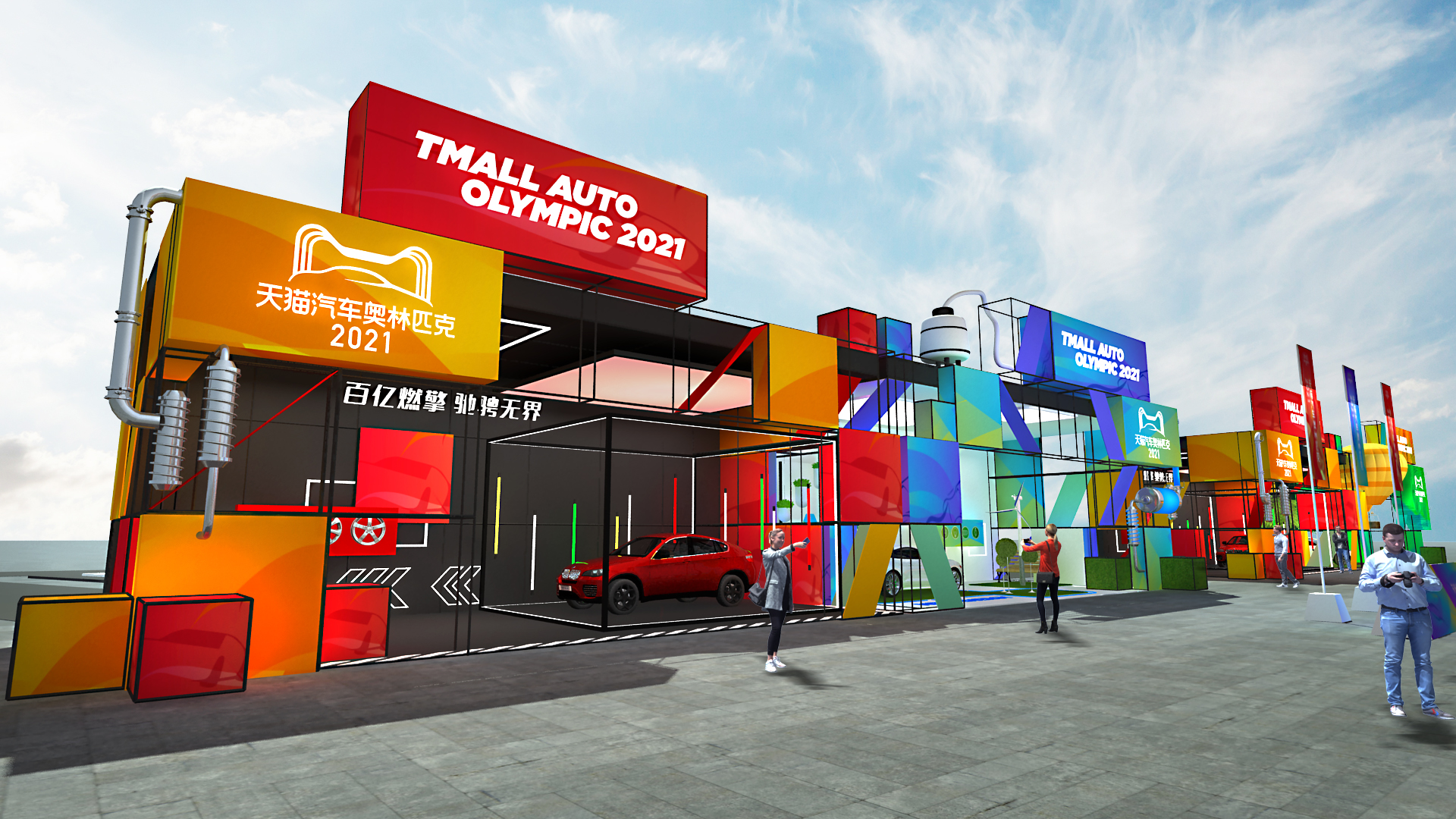 天猫汽车奥林匹克·元宇宙-35