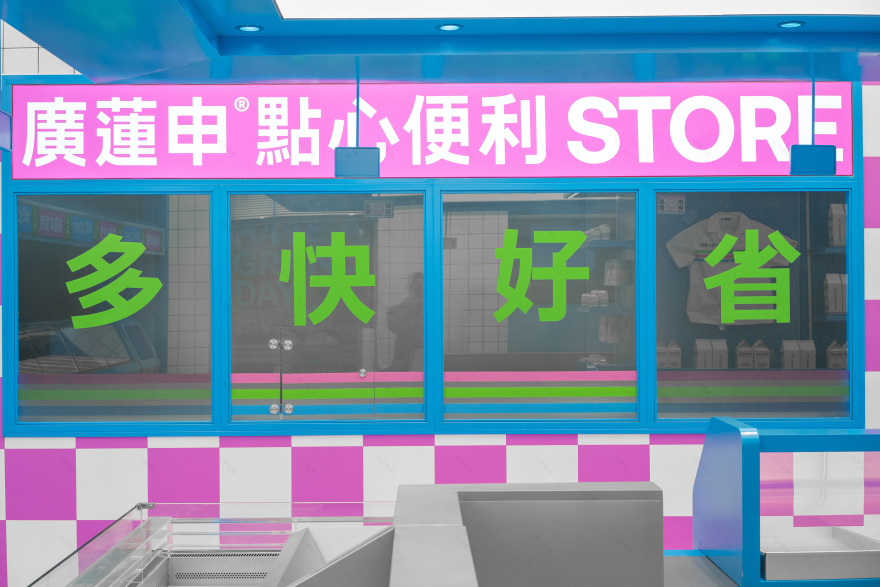 廣蓮申點心便利|上海美罗城丨中国上海丨或者设计,理所设计-33