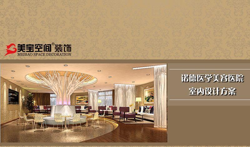 诺德医学美容医院-6