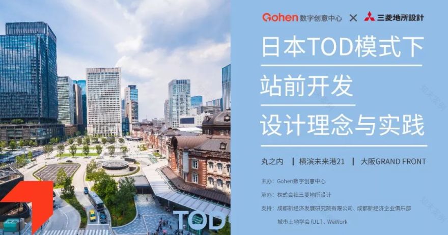 《日本 TOD 模式站前开发设计理念与实践》解读-1