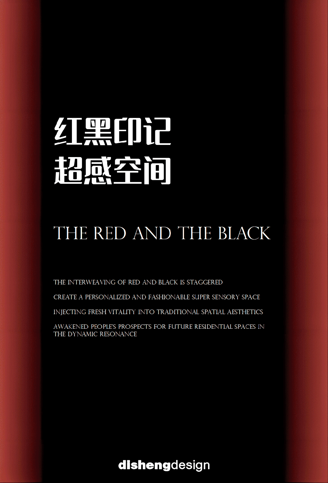 红黑印象 超感空间 | 地勝設計-0