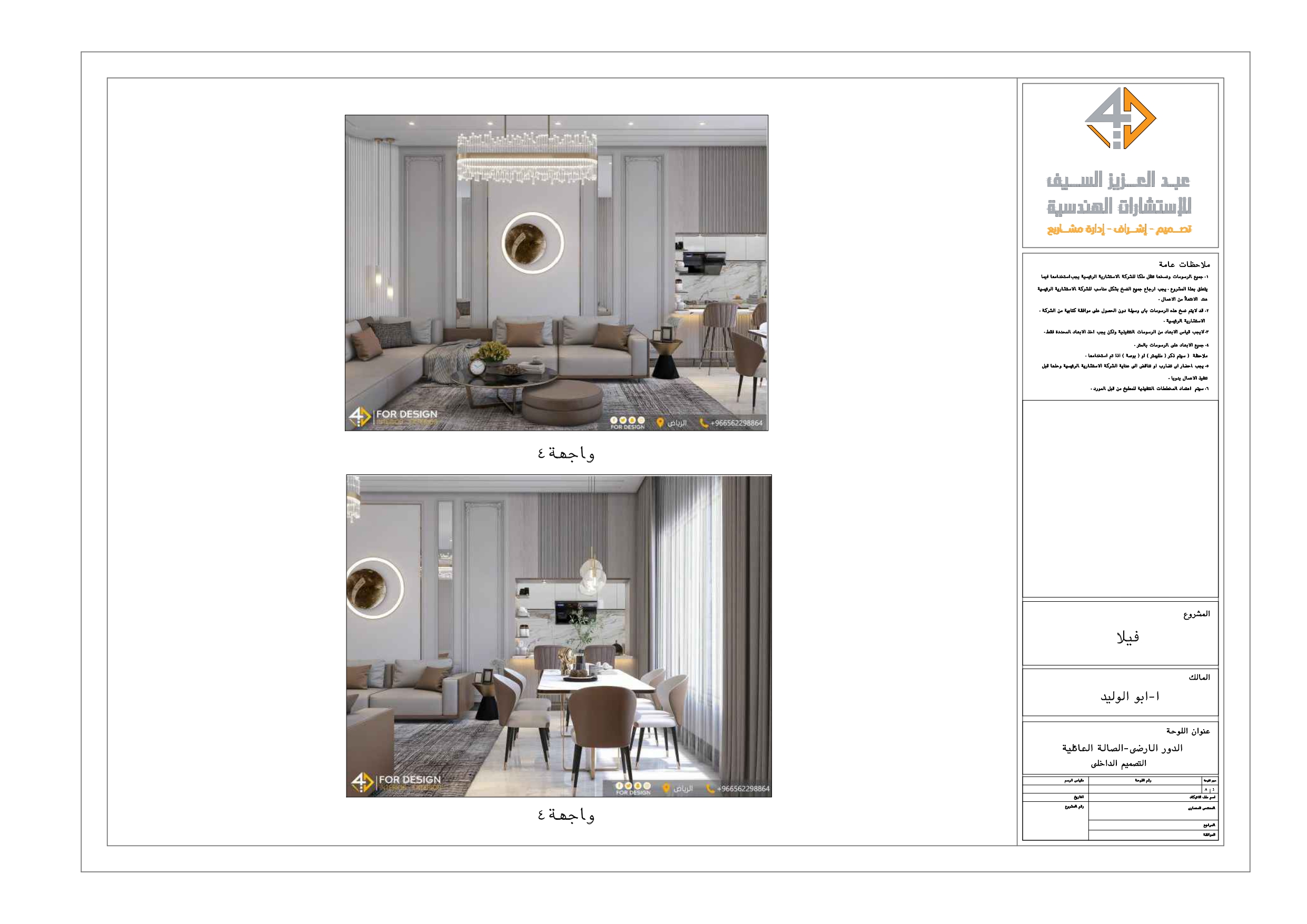 Shop drawing of Living Hall in KAS-1