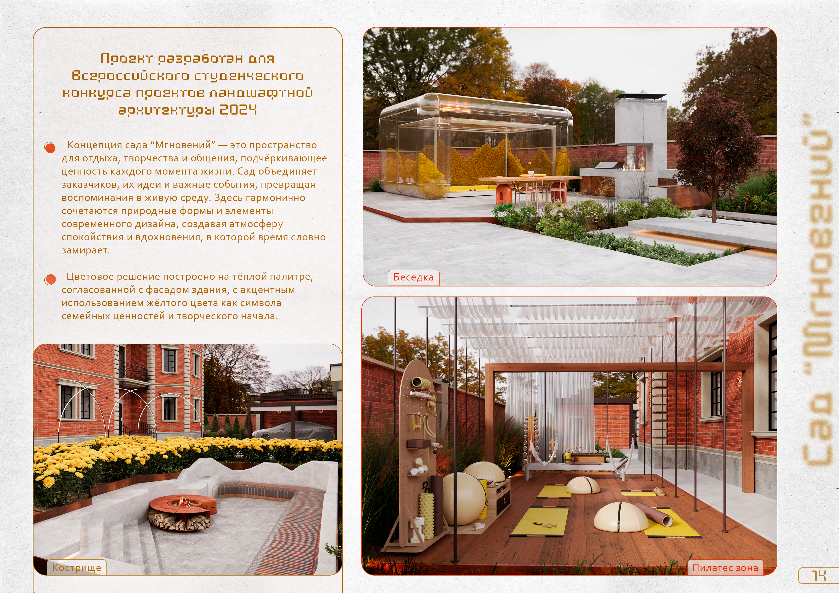 Portfolio Architectural Environment-12